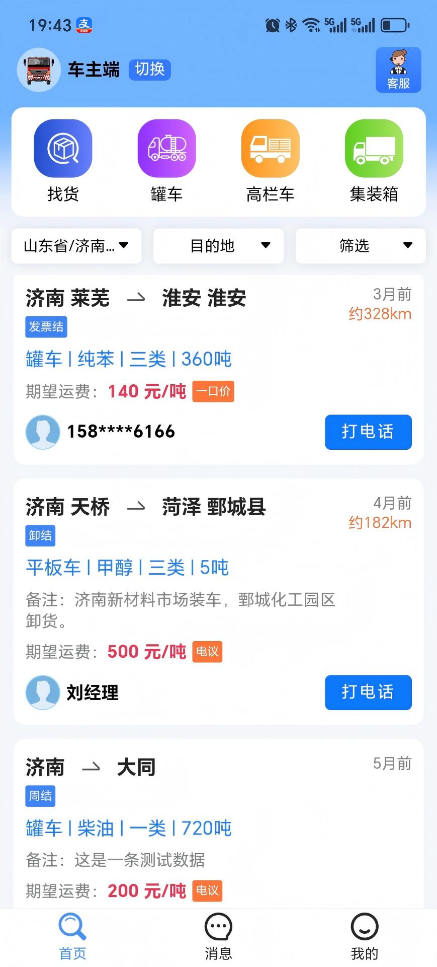 精彩截图-危货通2026官方新版