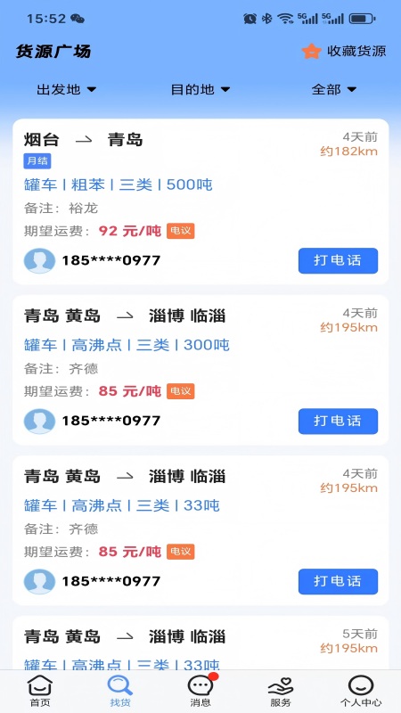 精彩截图-危货通2026官方新版