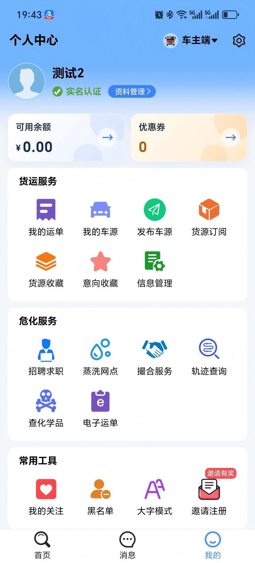 精彩截图-危货通2026官方新版