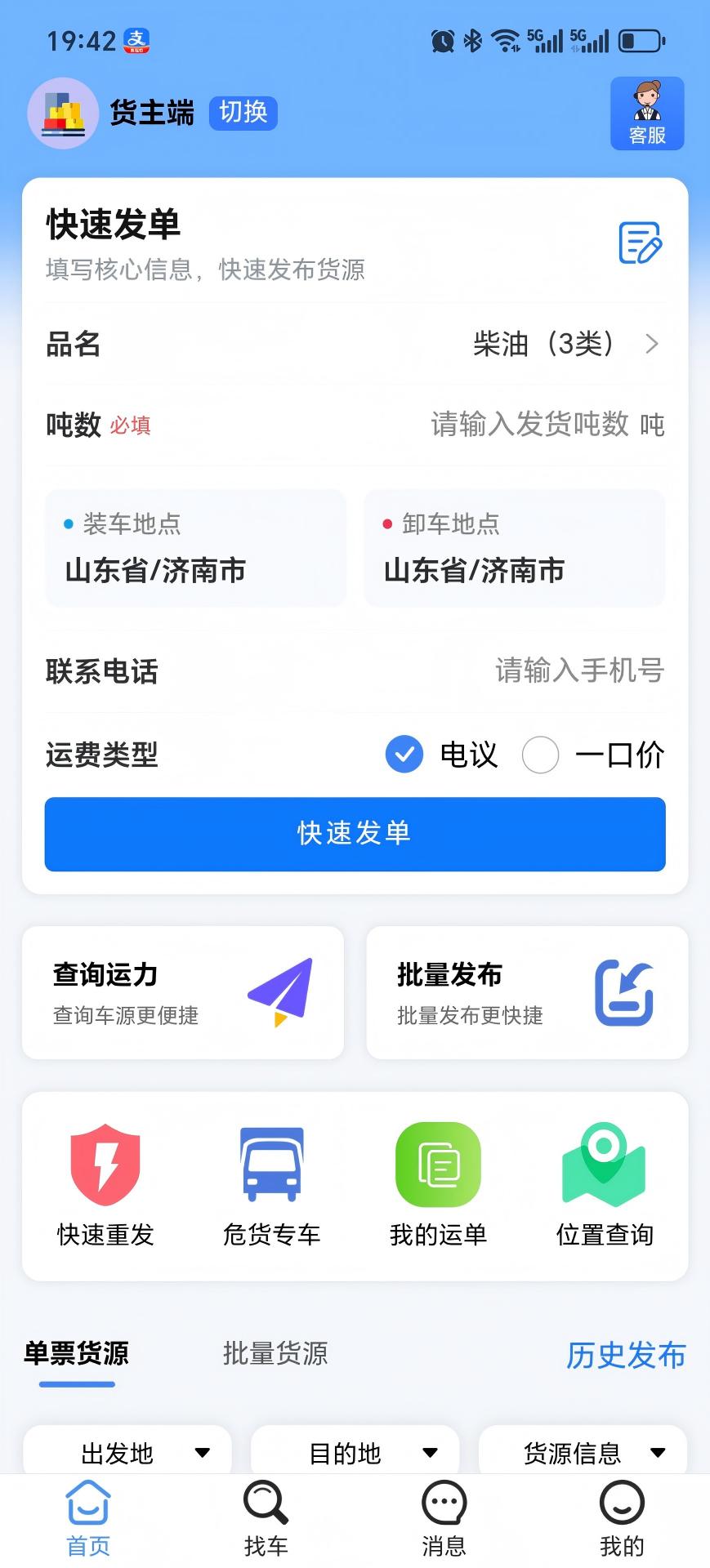 精彩截图-危货通2026官方新版