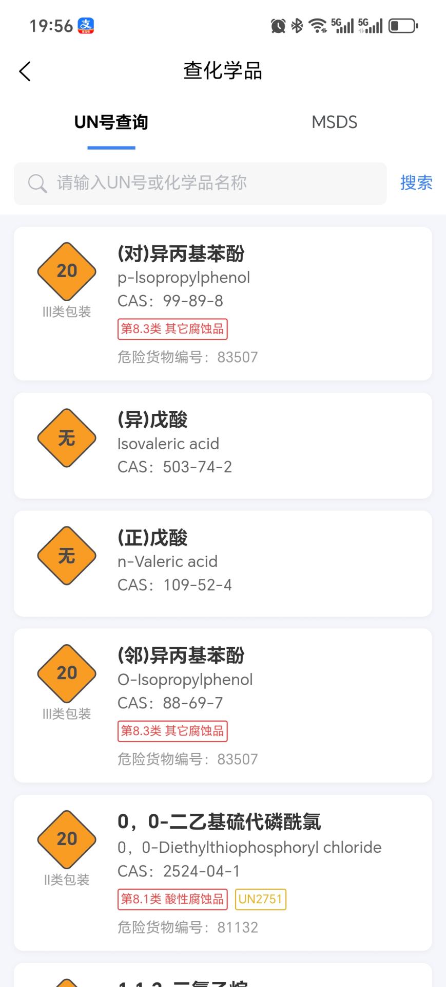 精彩截图-危货通2026官方新版