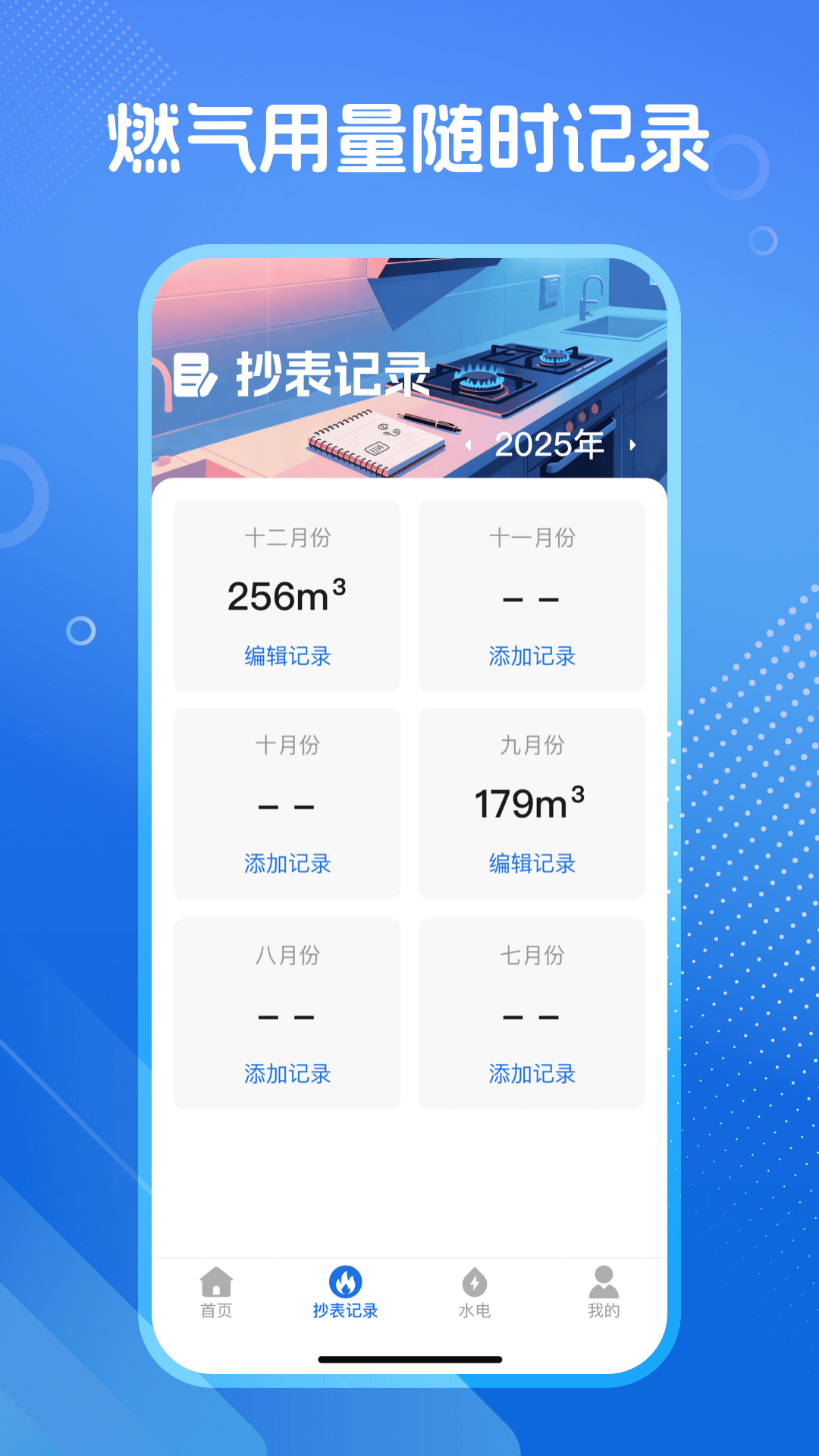 精彩截图-燃气缴费通2026官方新版