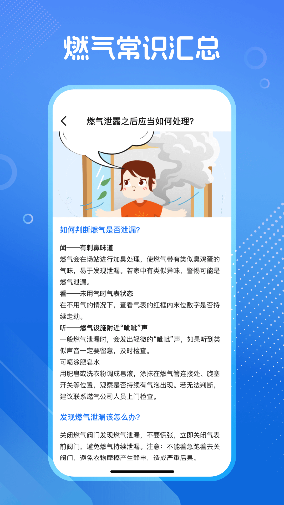 精彩截图-燃气缴费通2026官方新版