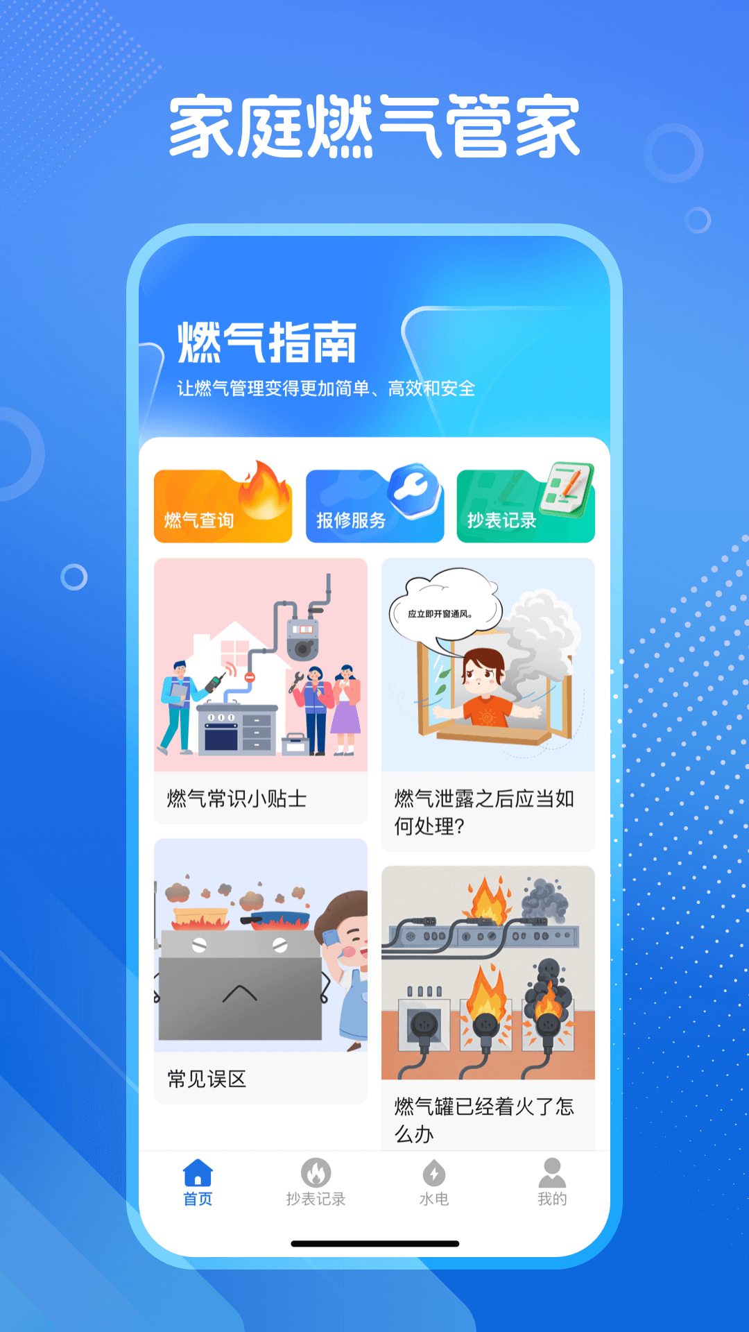 精彩截图-燃气缴费通2026官方新版