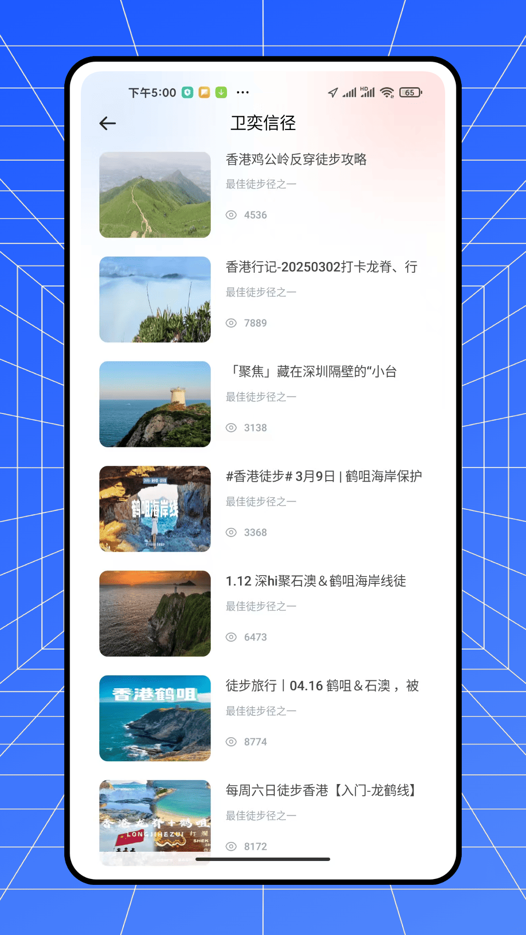 精彩截图-香港远足路线2026官方新版