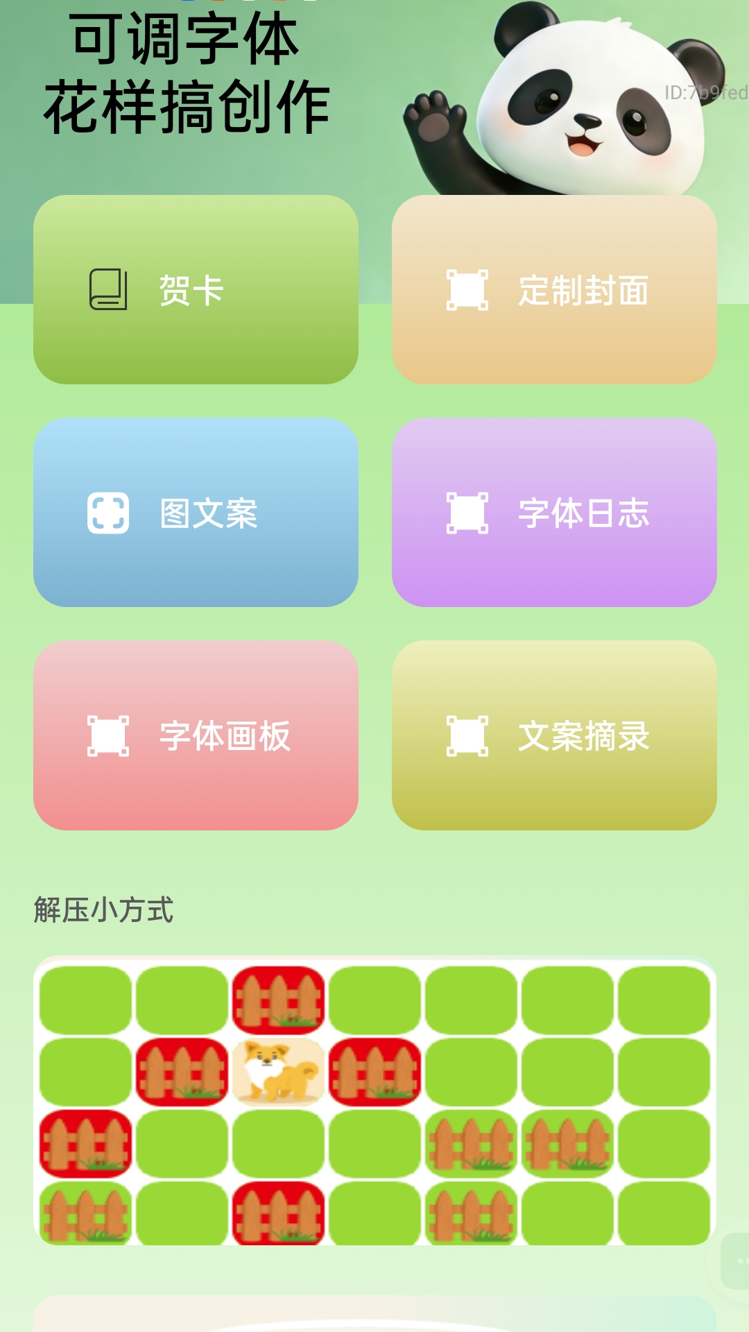 精彩截图-可调字体助手2026官方新版