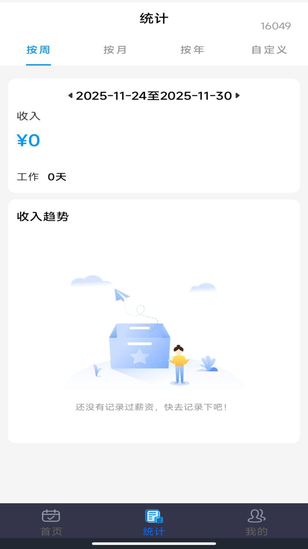 精彩截图-掌上薪资管家2026官方新版