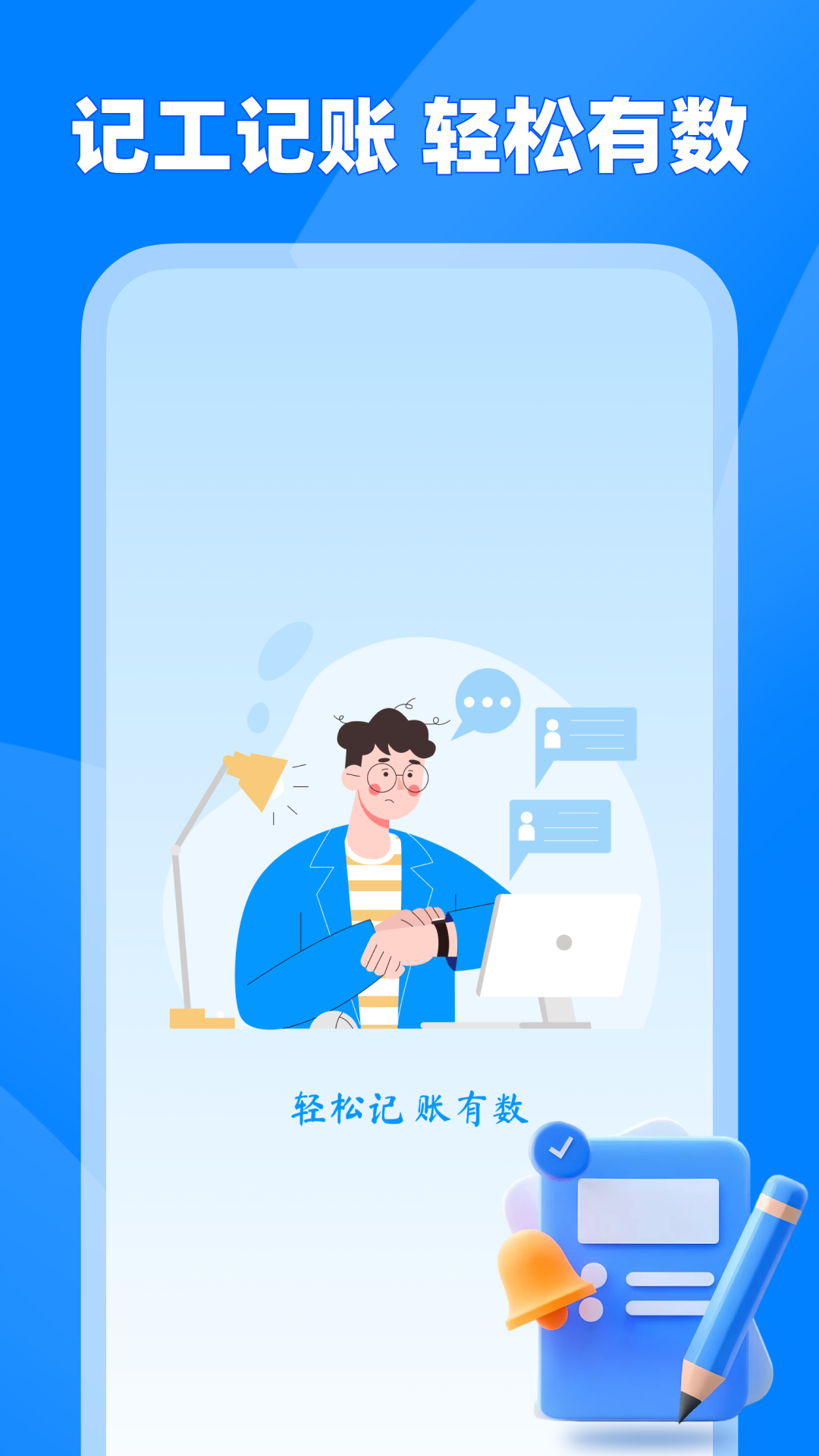 精彩截图-掌上薪资管家2026官方新版