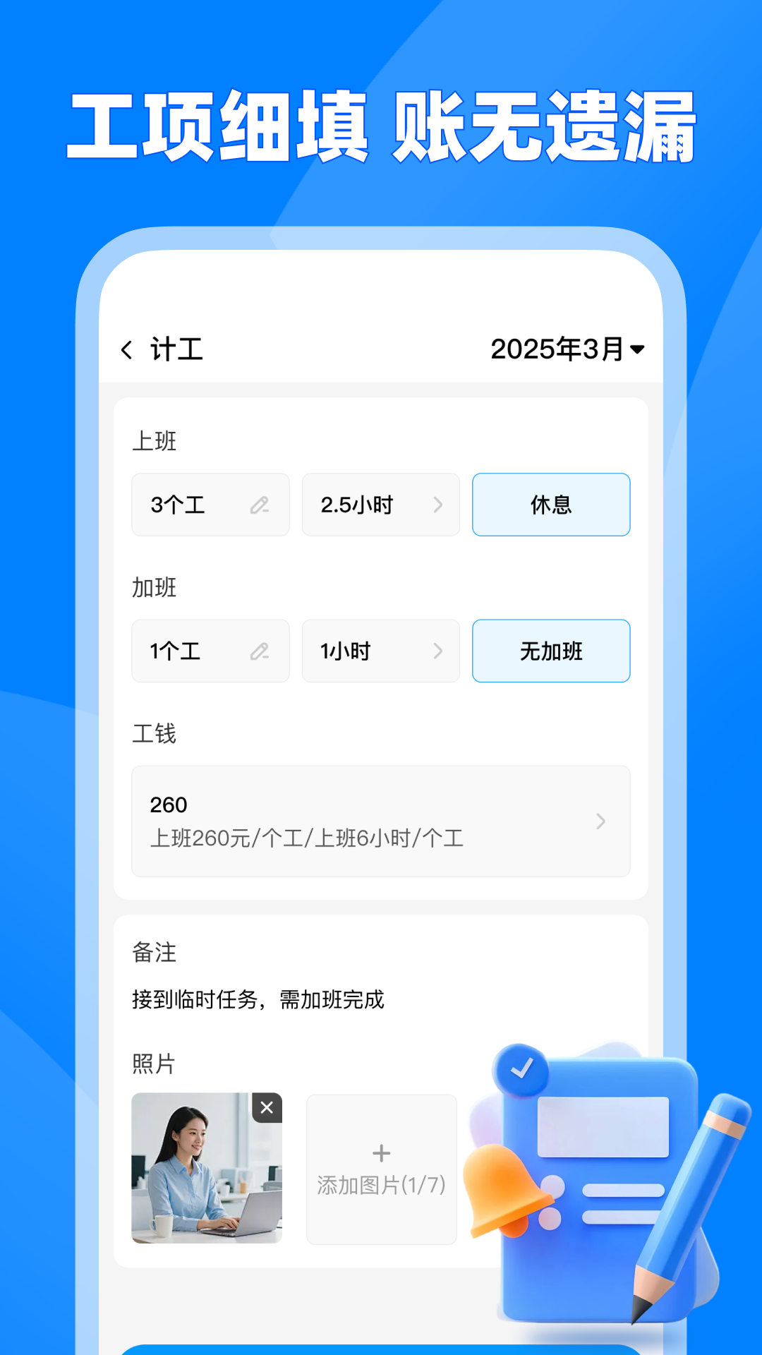 精彩截图-掌上薪资管家2026官方新版
