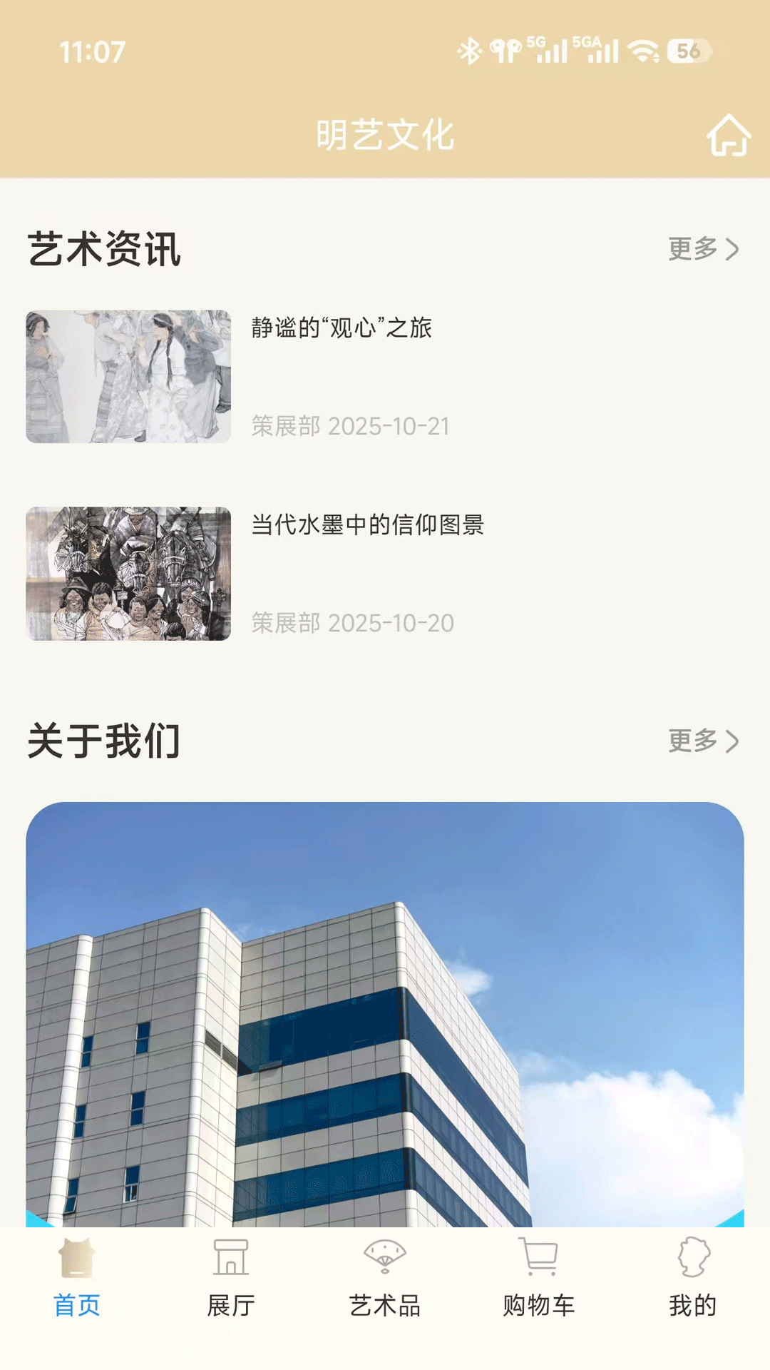 精彩截图-明艺文化2026官方新版