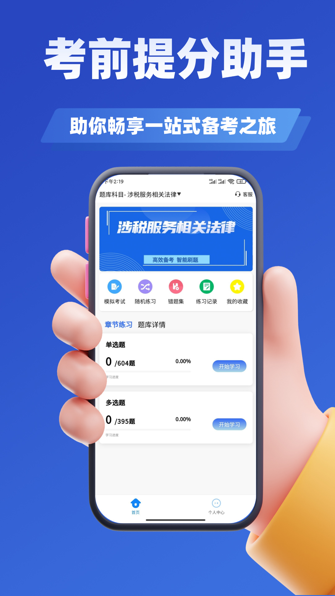精彩截图-税务师考试学知题2026官方新版