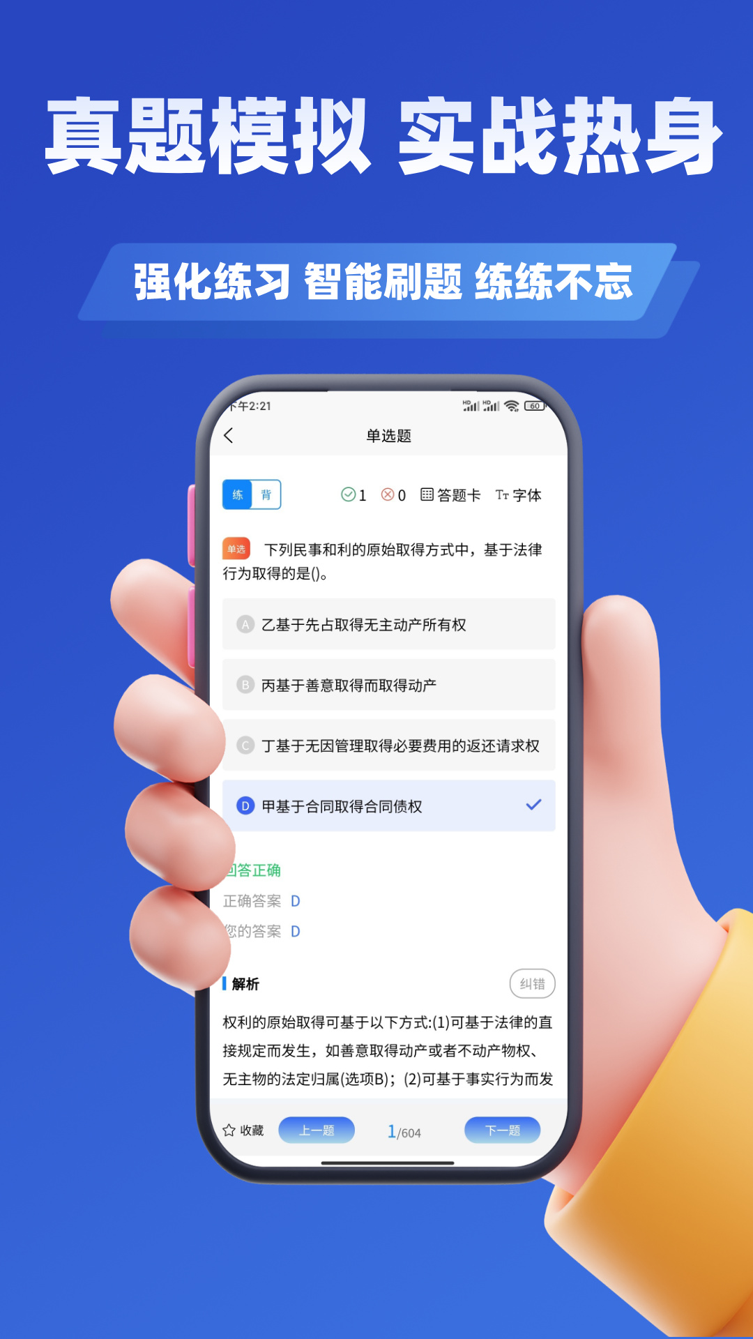 精彩截图-税务师考试学知题2026官方新版