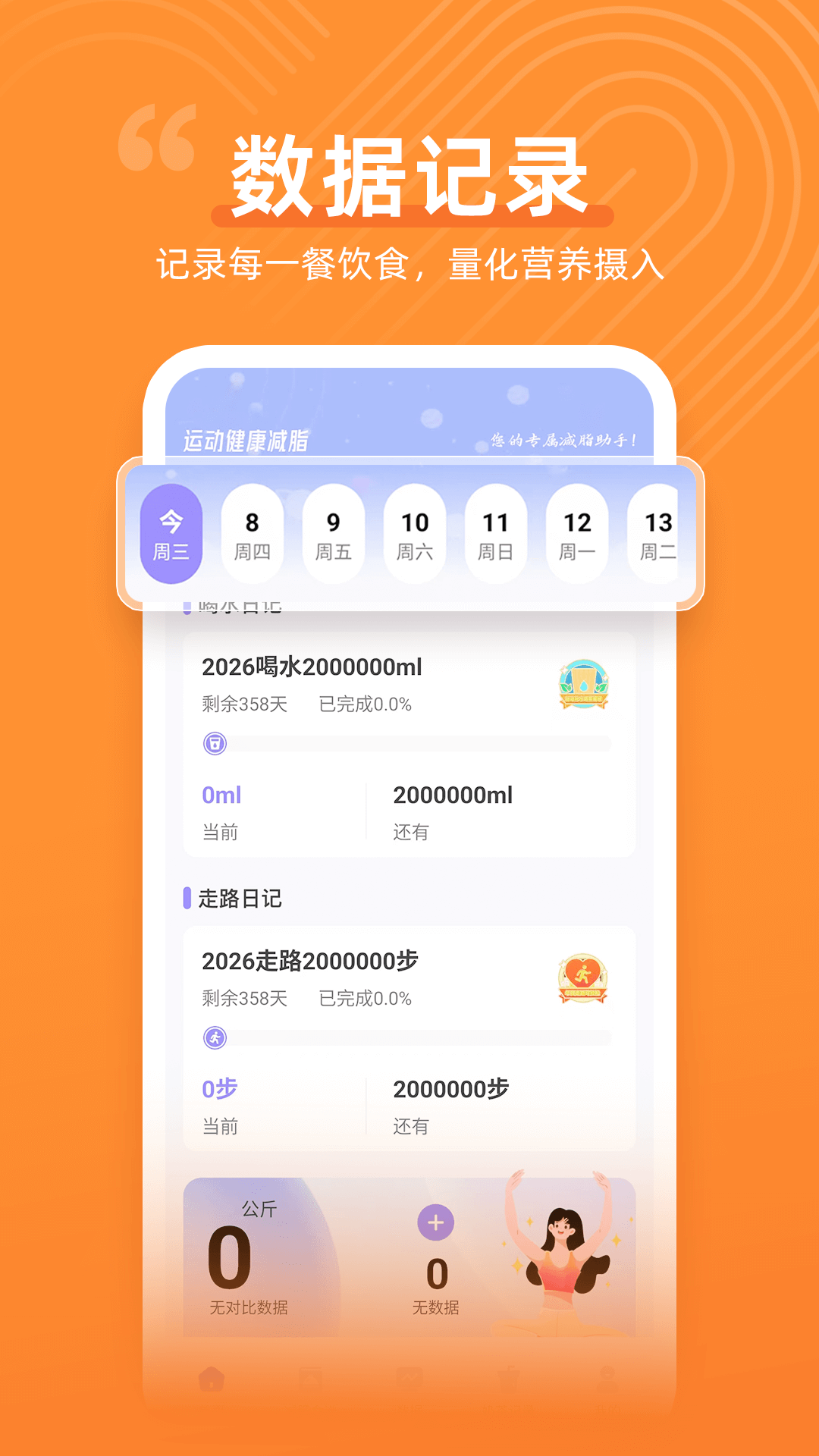 精彩截图-全民运动健康2026官方新版