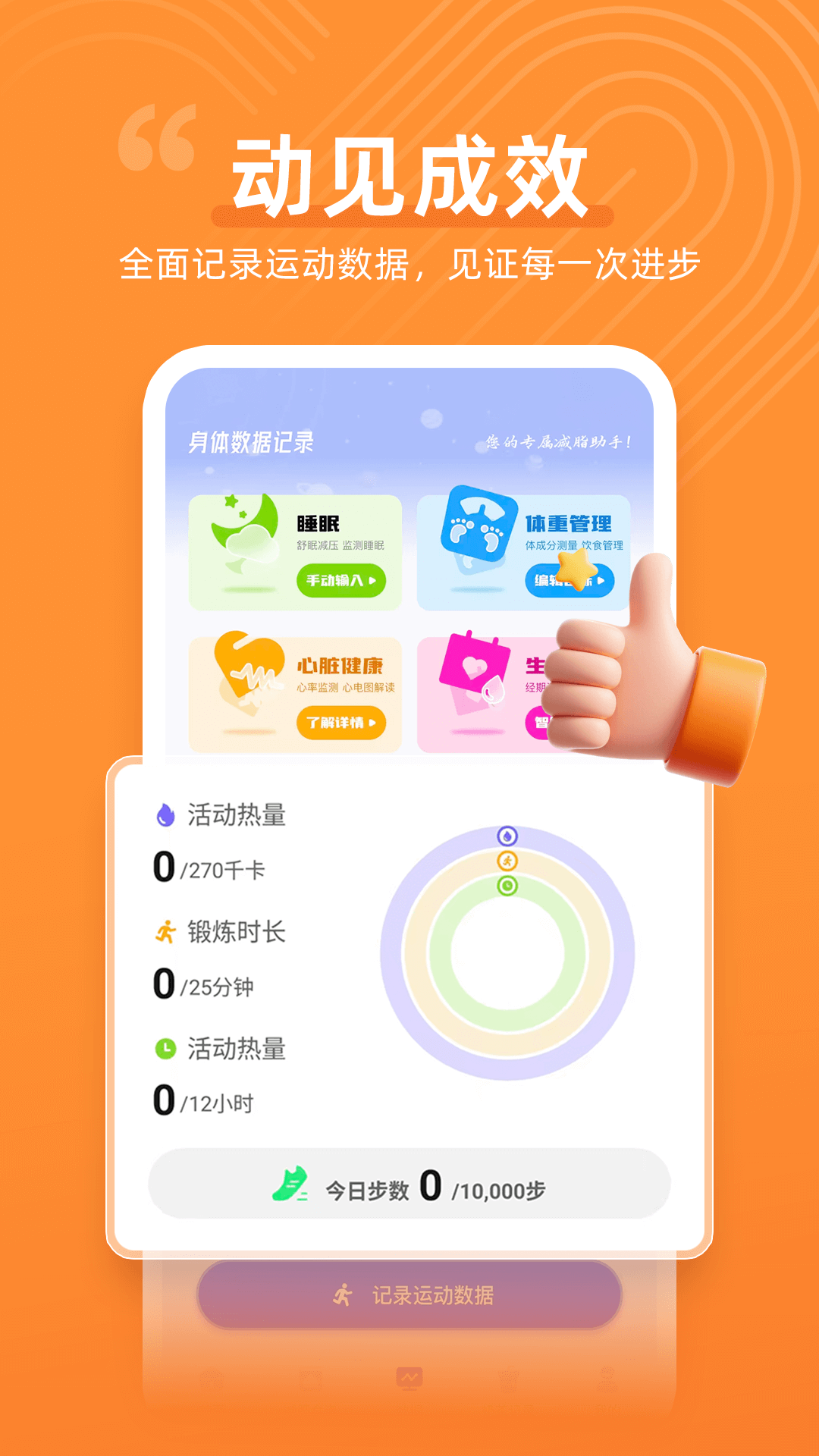 精彩截图-全民运动健康2026官方新版