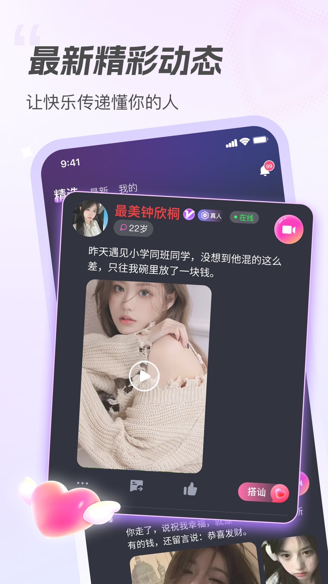 精彩截图-近恋2026官方新版