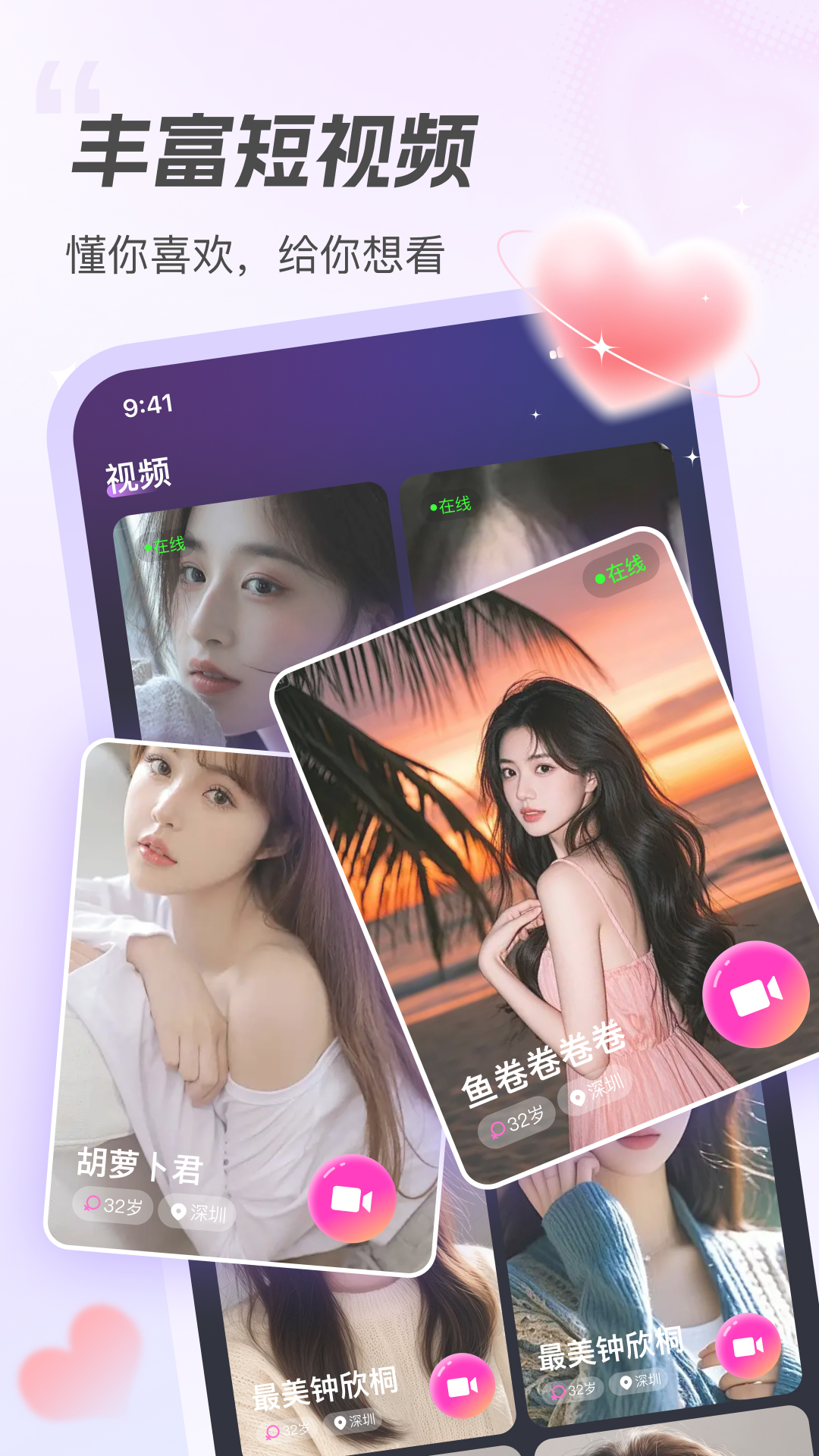 精彩截图-近恋2026官方新版