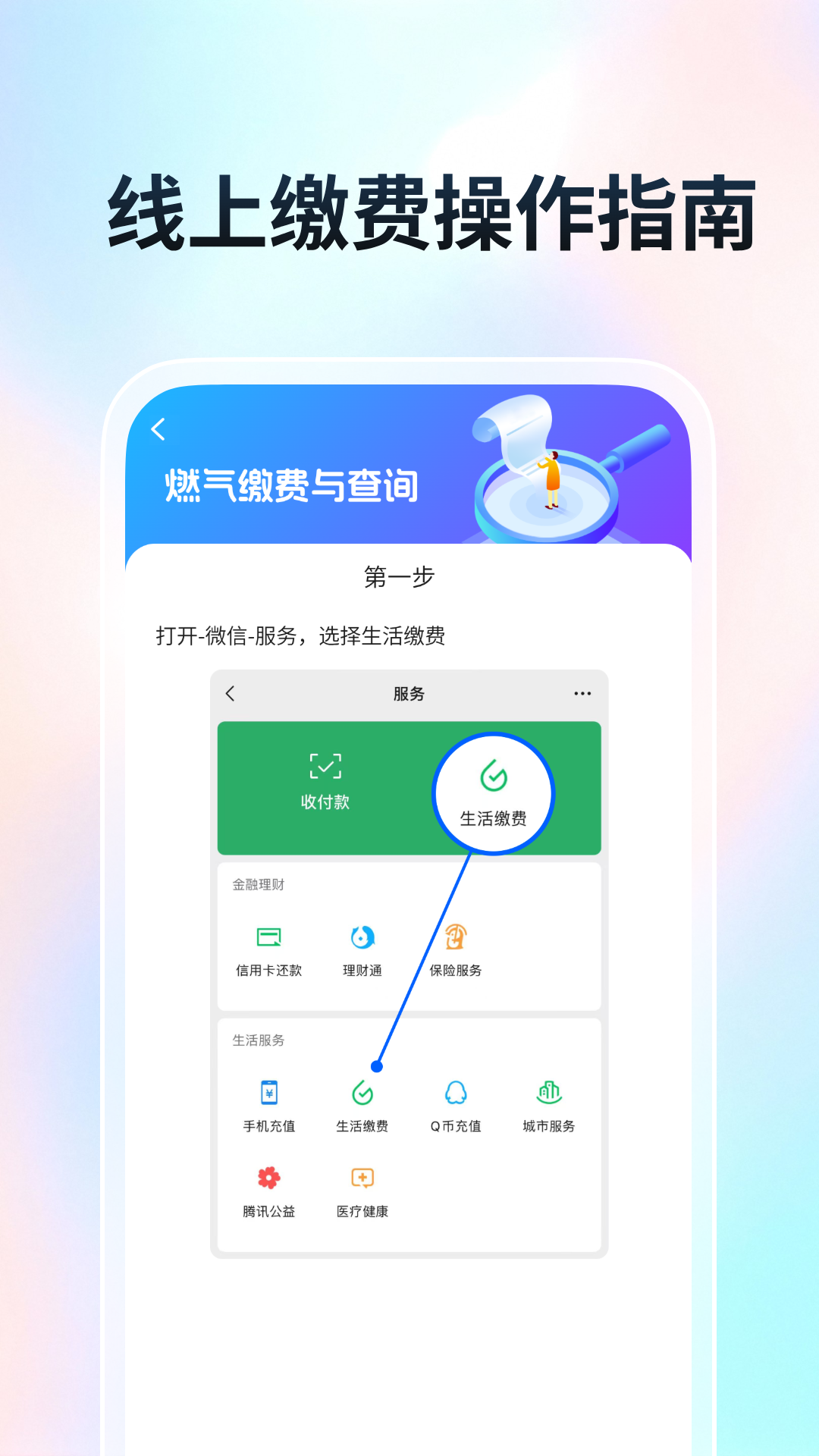 精彩截图-燃气缴费快查2026官方新版