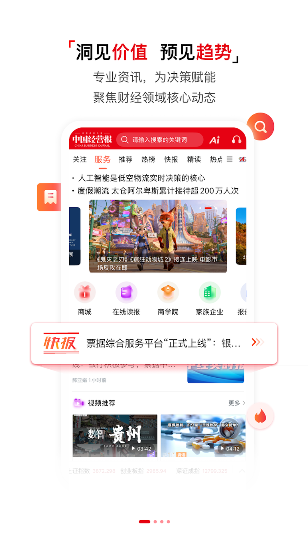 精彩截图-中国经营报2026官方新版