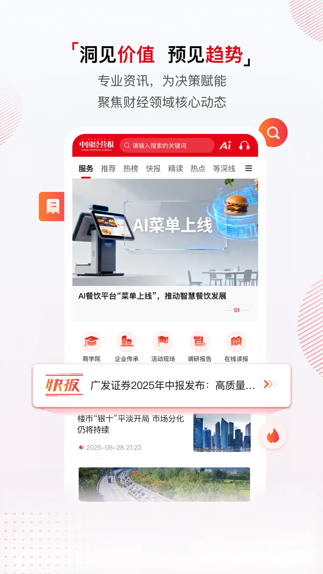 精彩截图-中国经营报2026官方新版