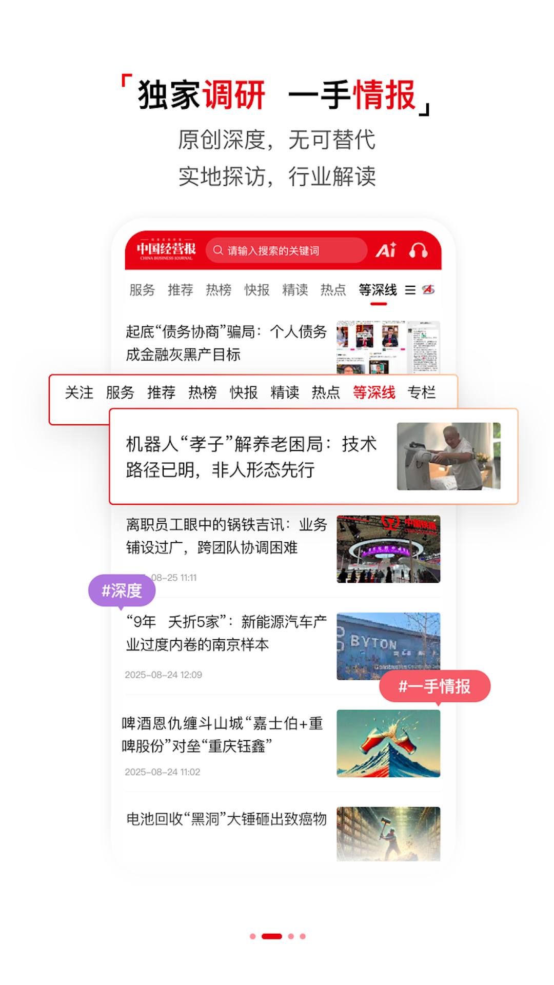 精彩截图-中国经营报2026官方新版