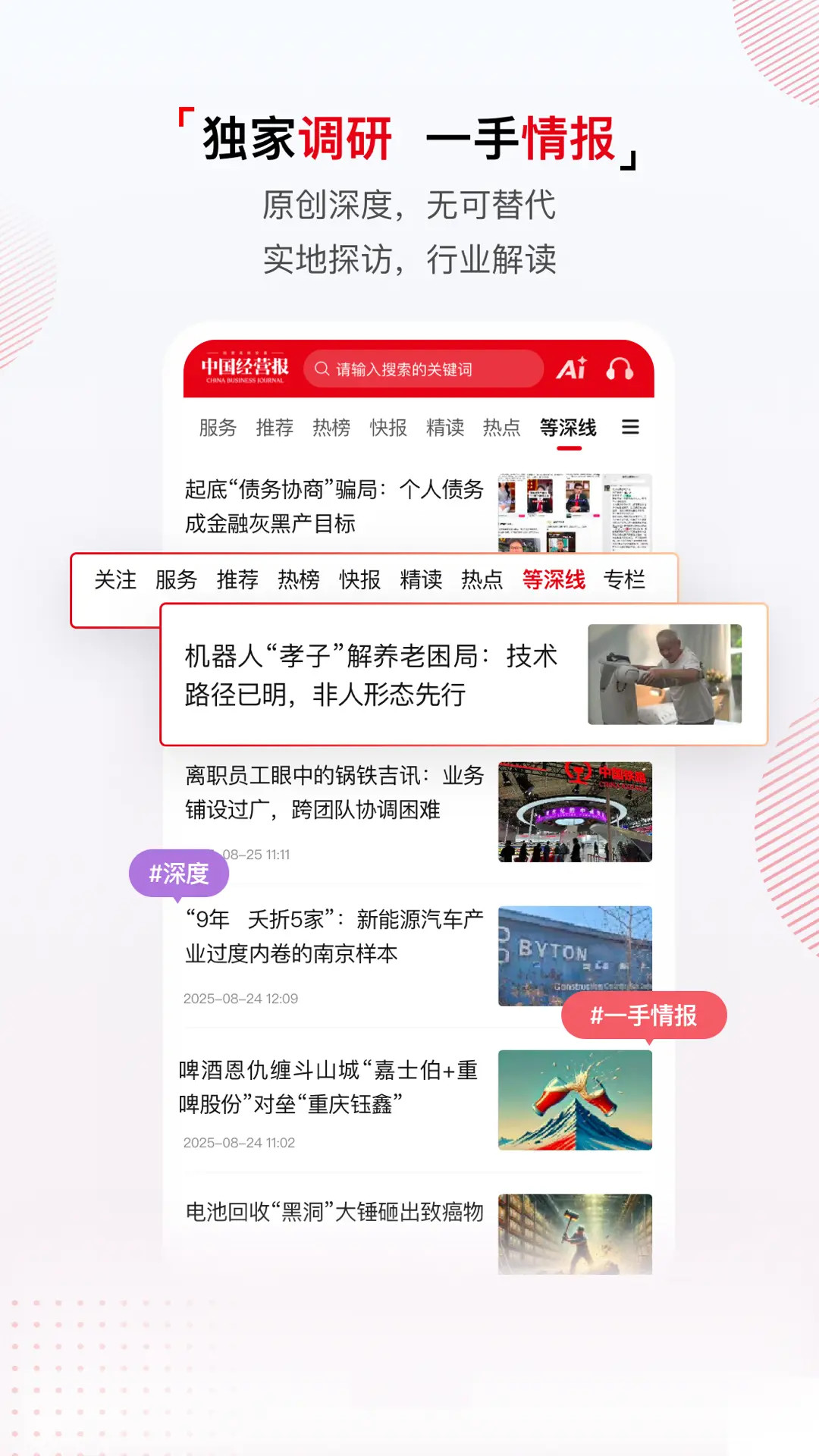精彩截图-中国经营报2026官方新版