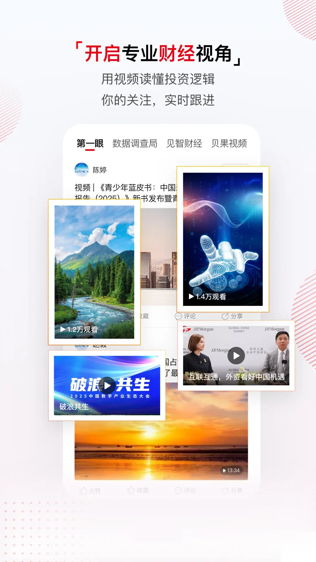 精彩截图-中国经营报2026官方新版