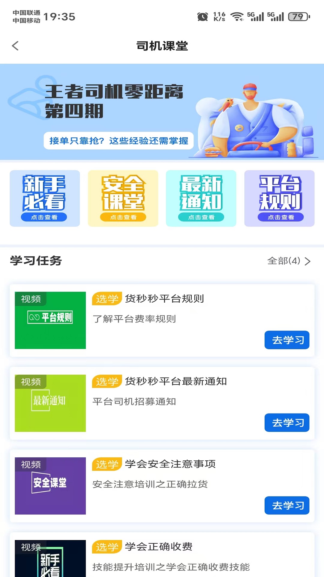 精彩截图-货秒秒司机版2026官方新版