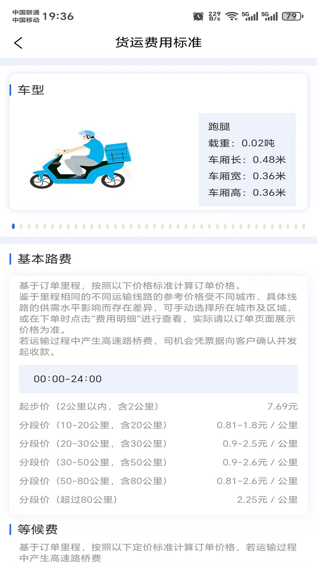 精彩截图-货秒秒司机版2026官方新版