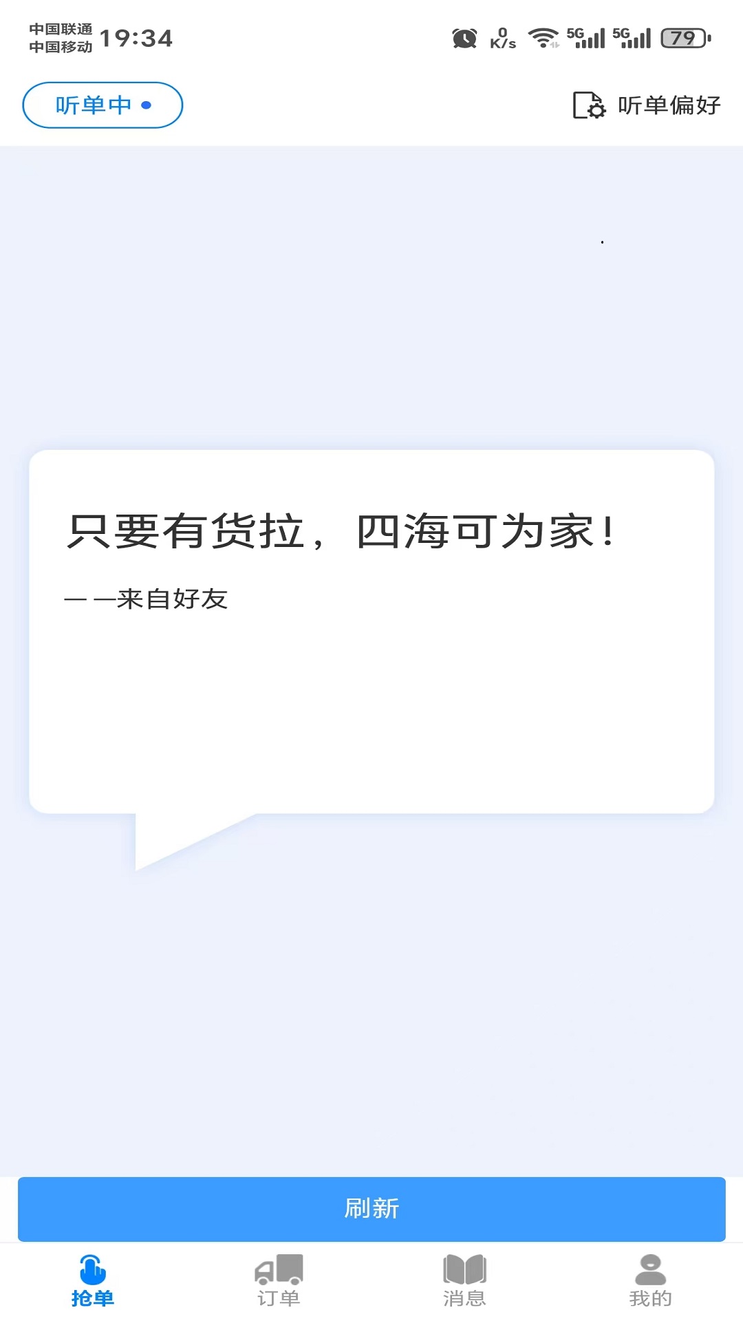 精彩截图-货秒秒司机版2026官方新版