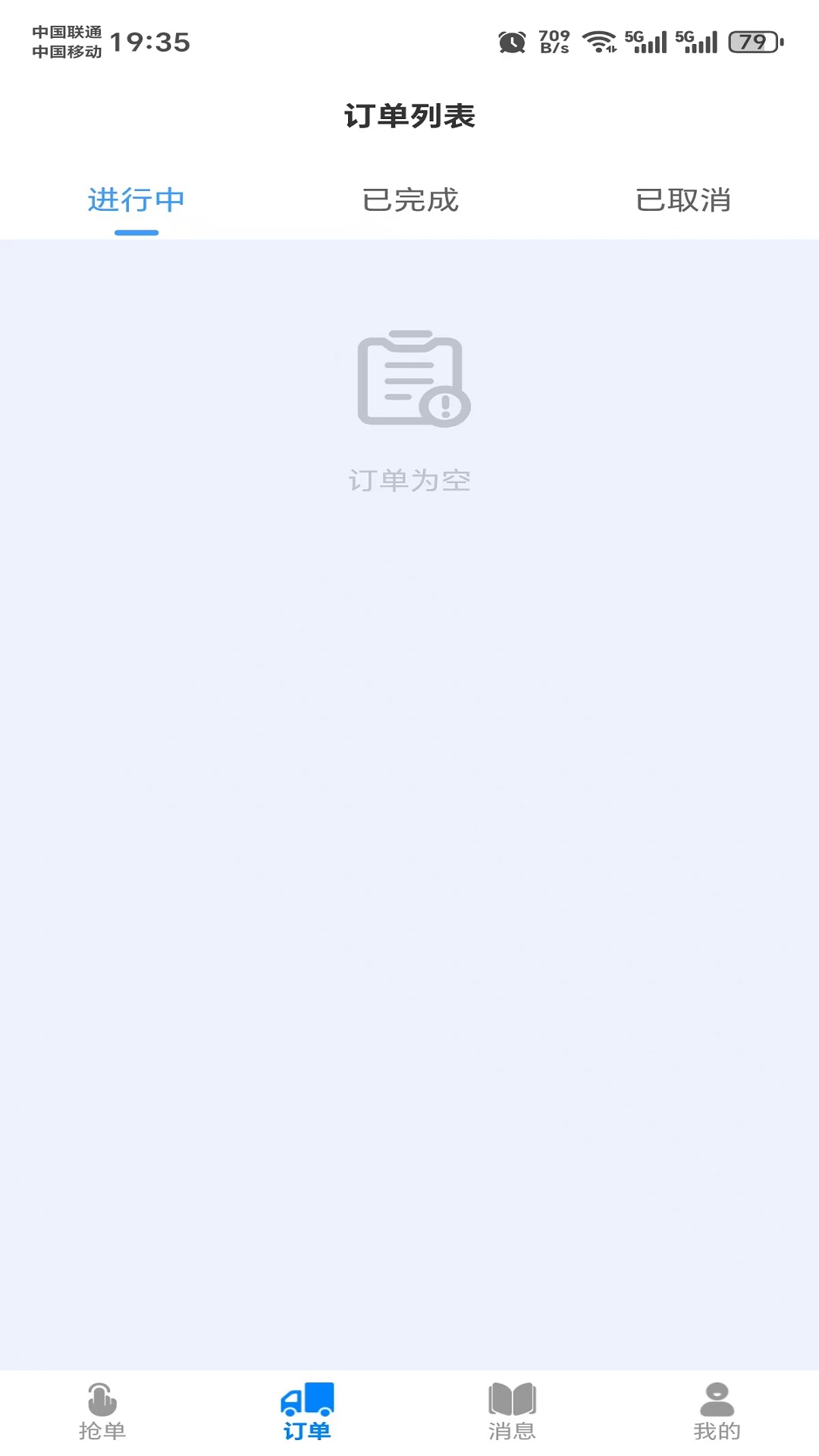 精彩截图-货秒秒司机版2026官方新版