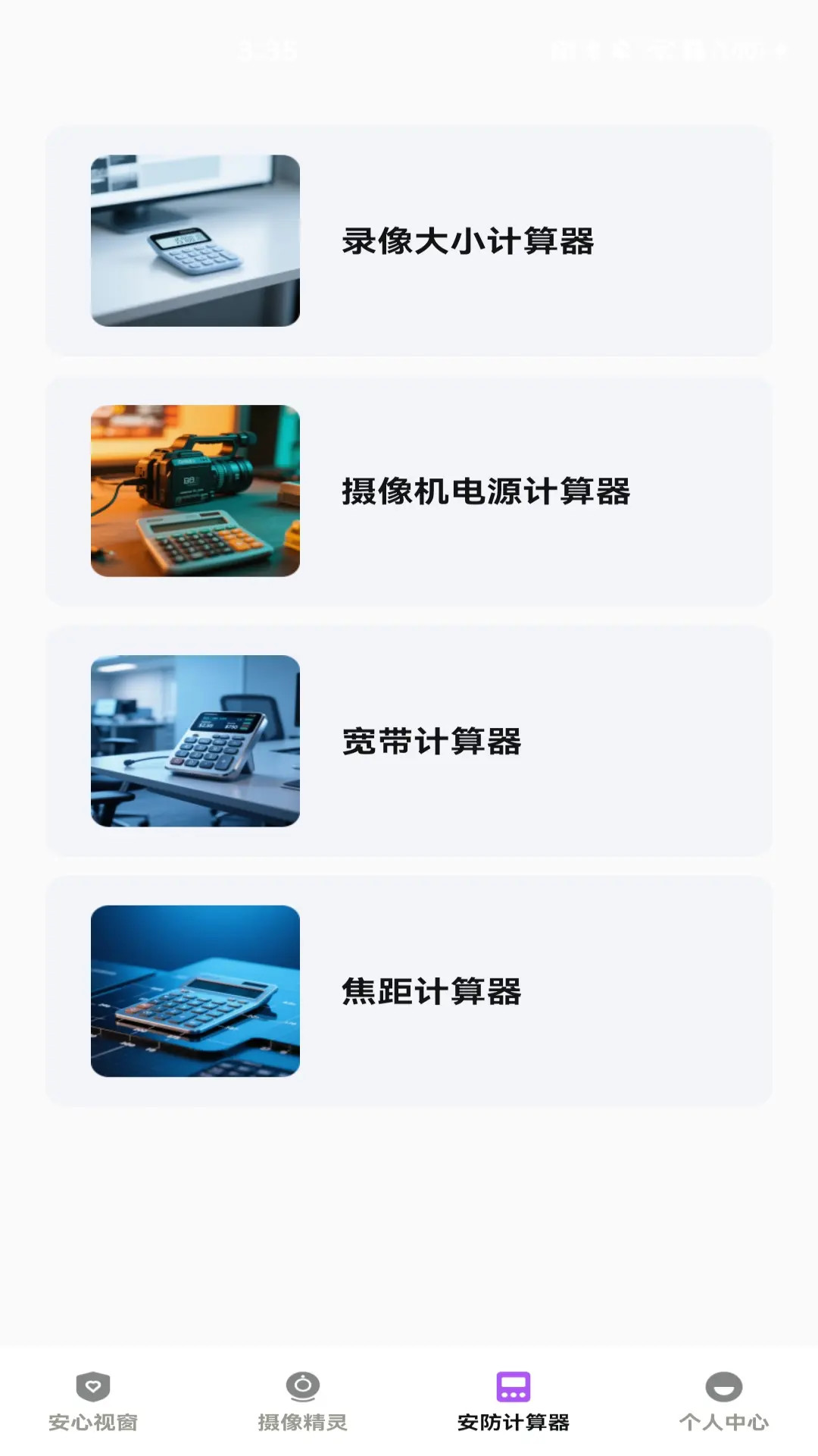 精彩截图-手机远程实时监控2026官方新版