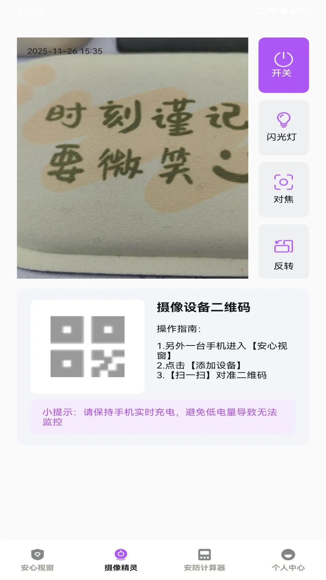 精彩截图-手机远程实时监控2026官方新版