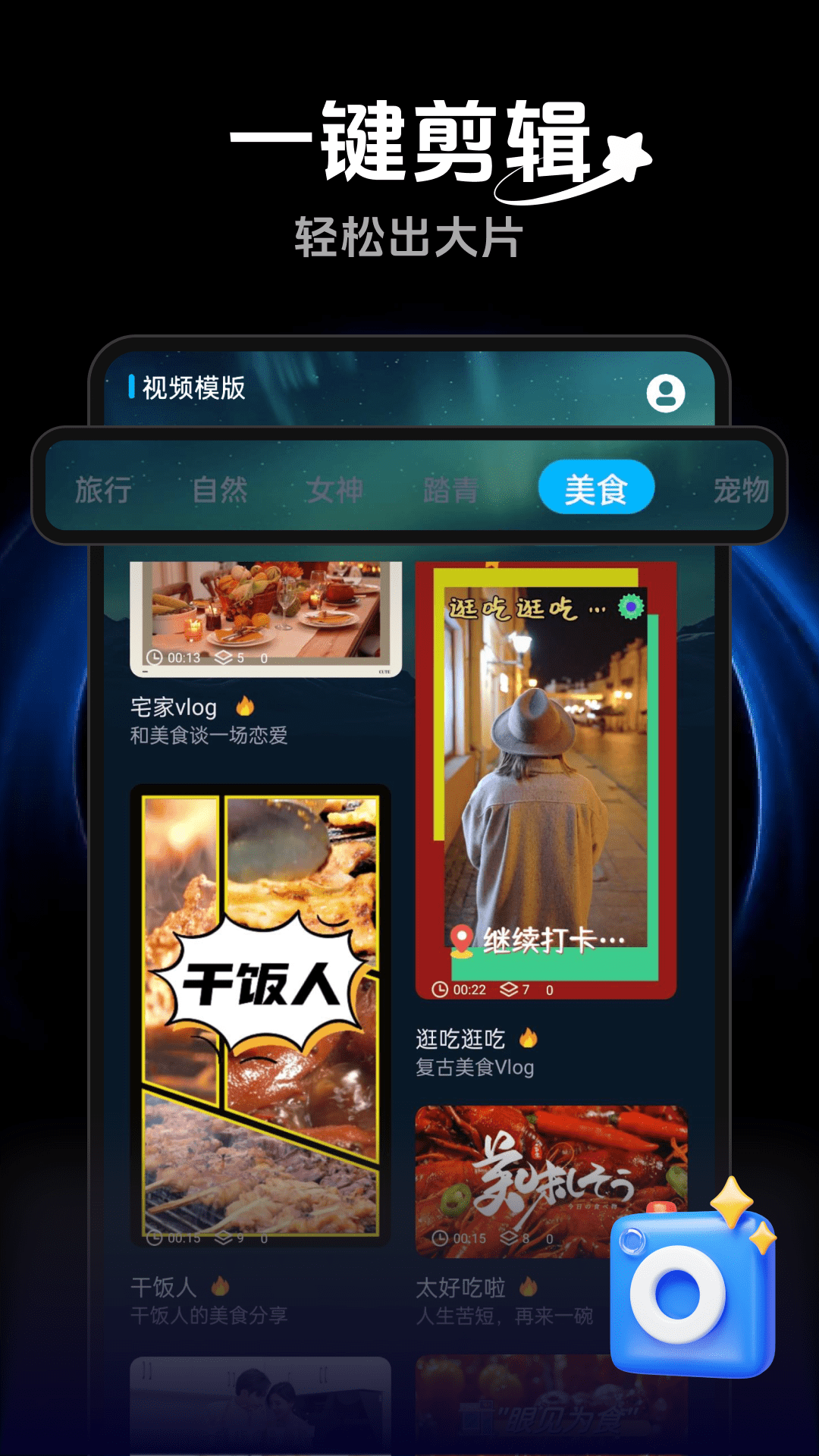 精彩截图-AI视频免费快剪2026官方新版