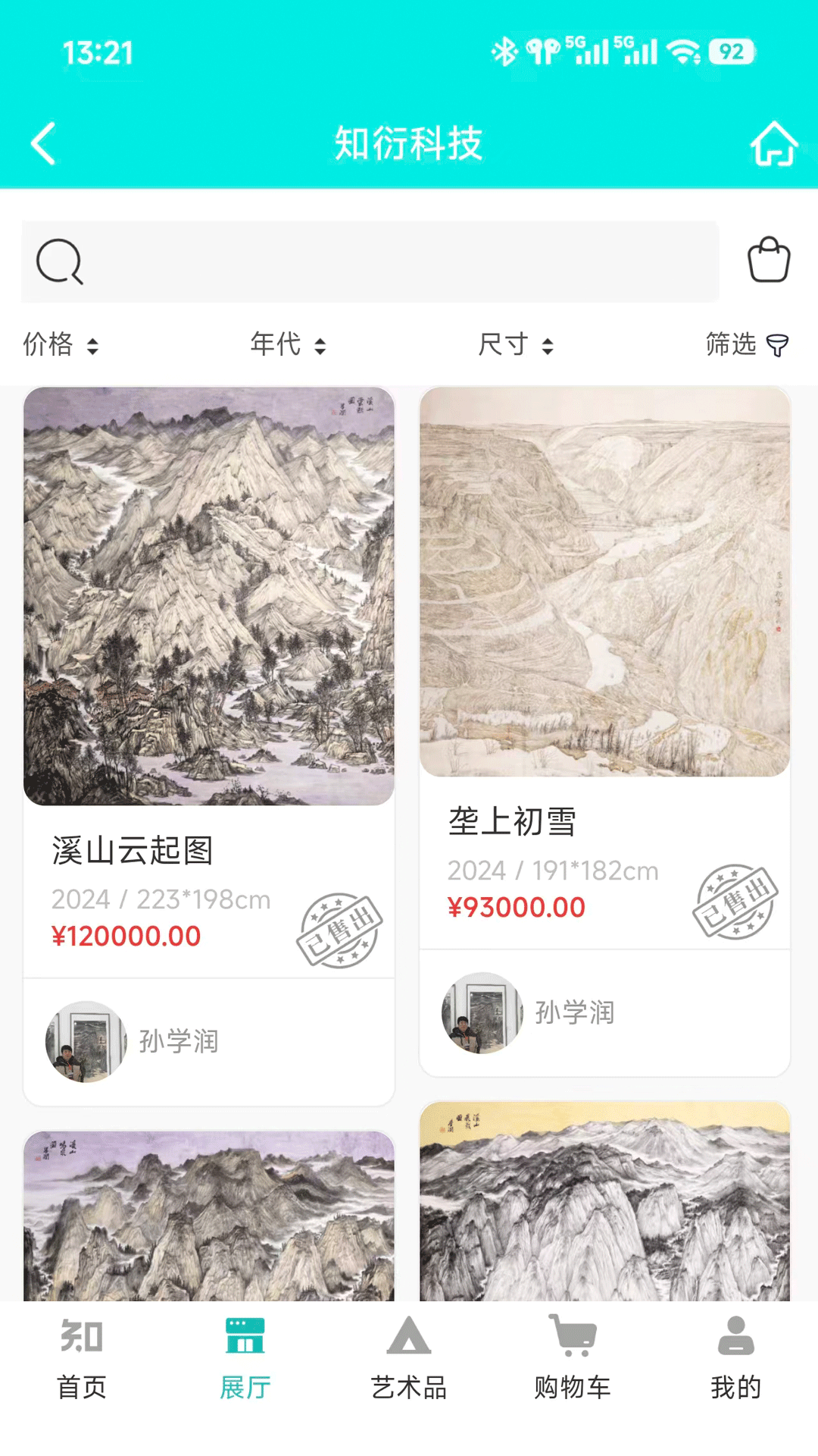 精彩截图-知衍科技2026官方新版