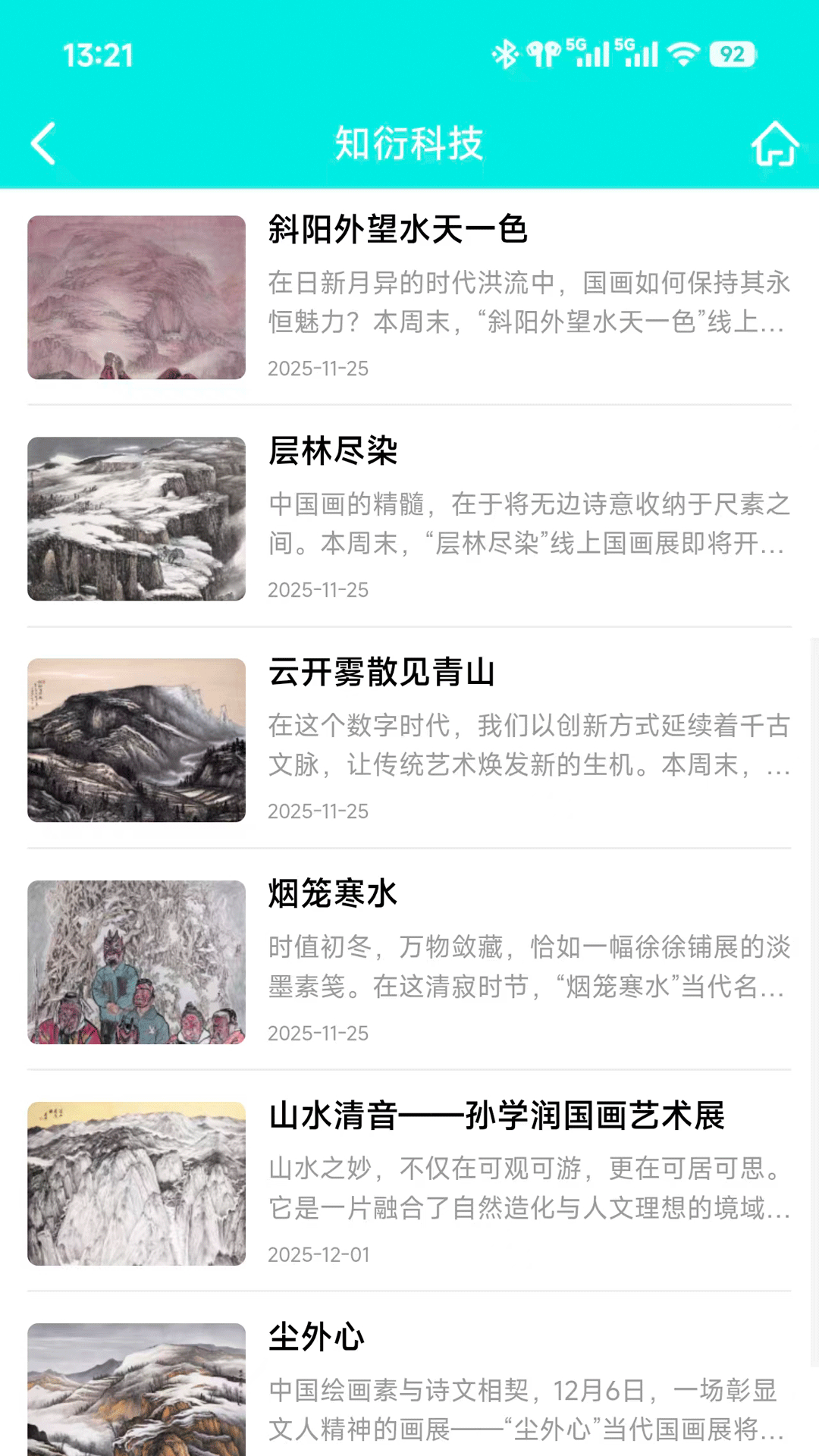 精彩截图-知衍科技2026官方新版