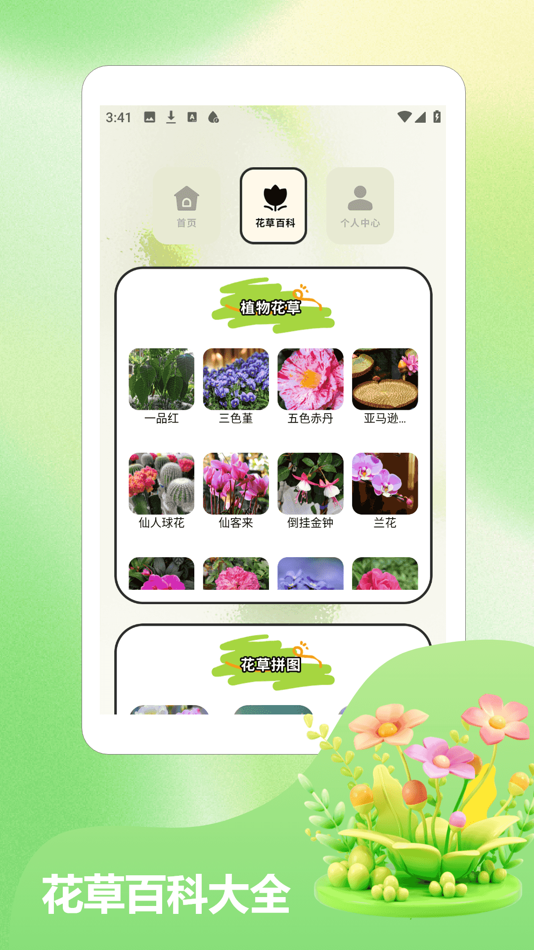 精彩截图-花团锦绣极速版2026官方新版