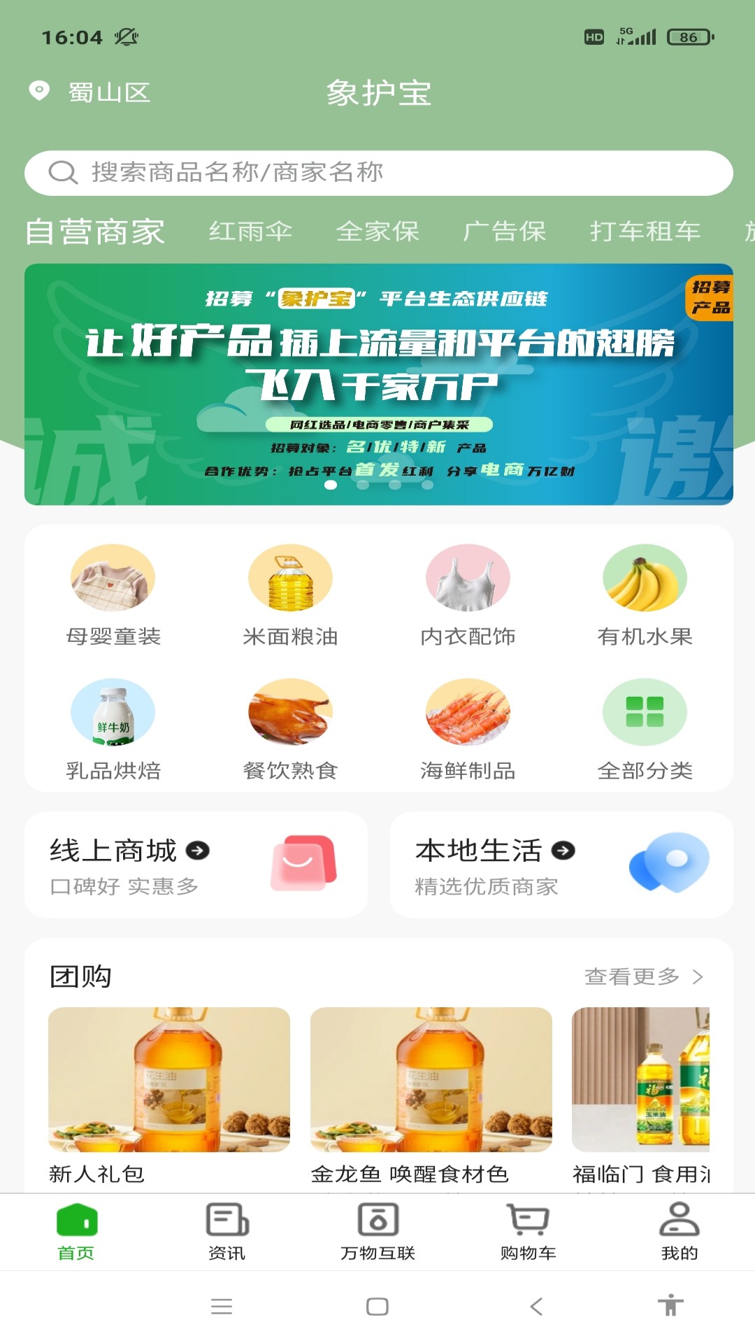 象护宝 截图 1