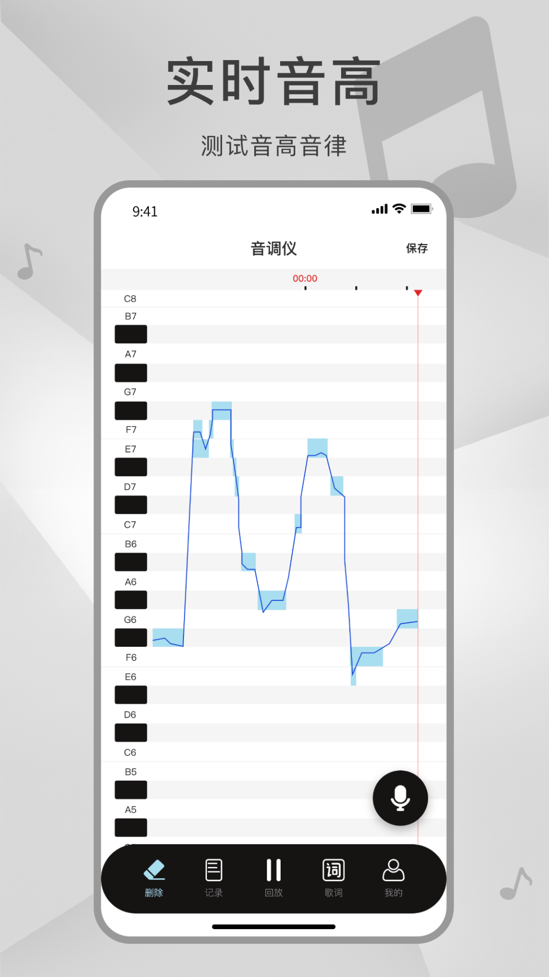 精彩截图-测音高2026官方新版