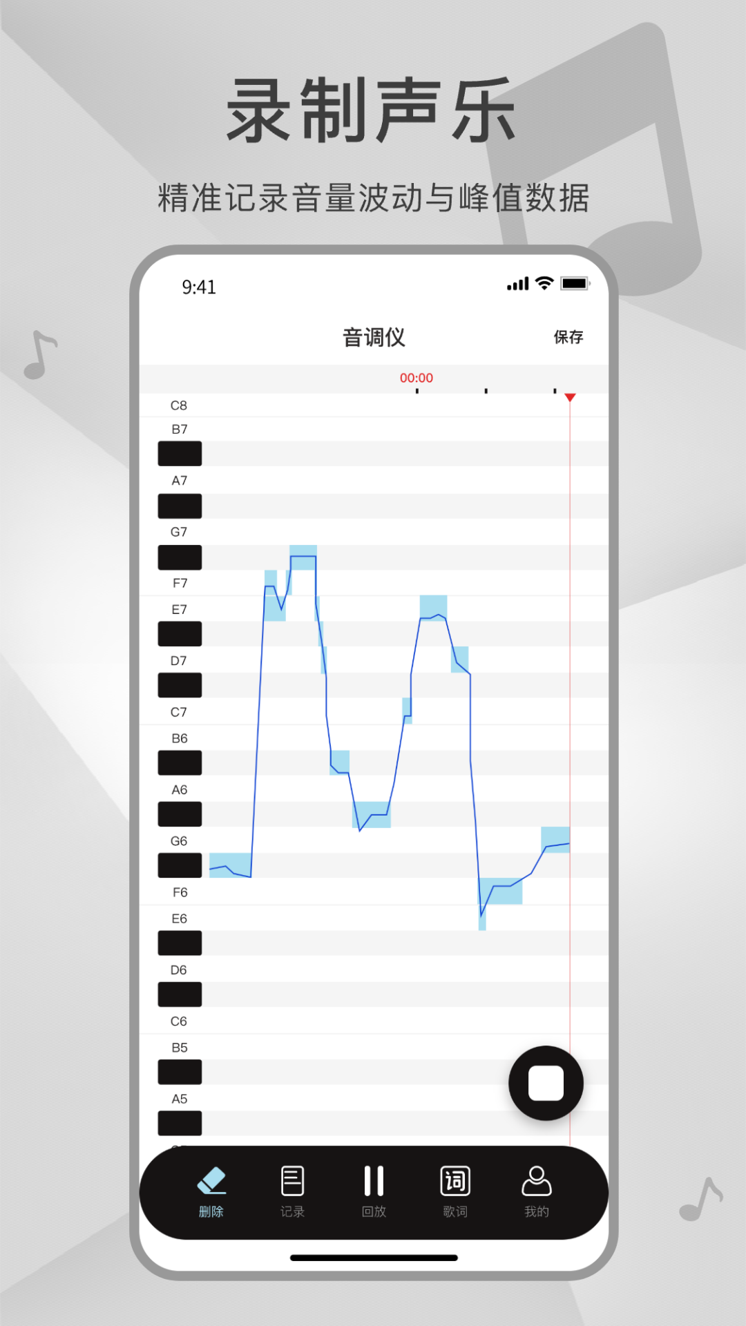 精彩截图-测音高2026官方新版