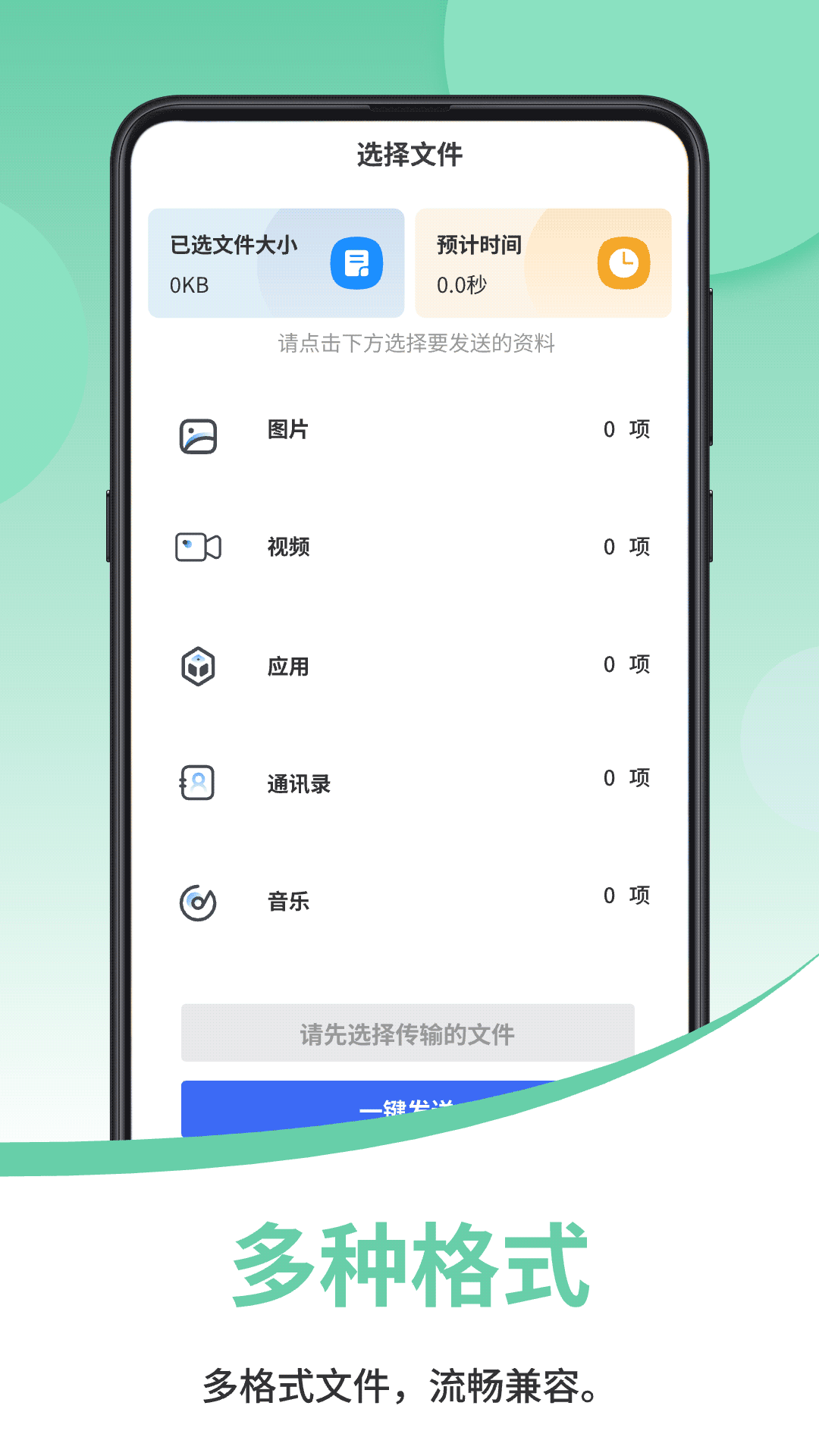 精彩截图-快速换机同步助手2026官方新版