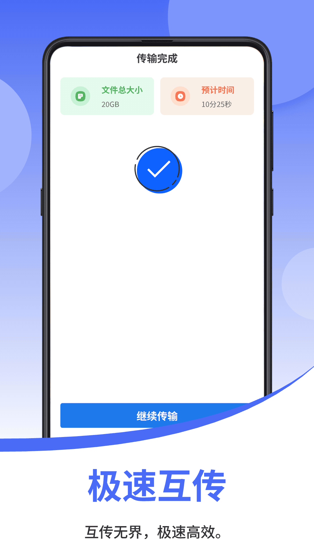 精彩截图-快速换机同步助手2026官方新版