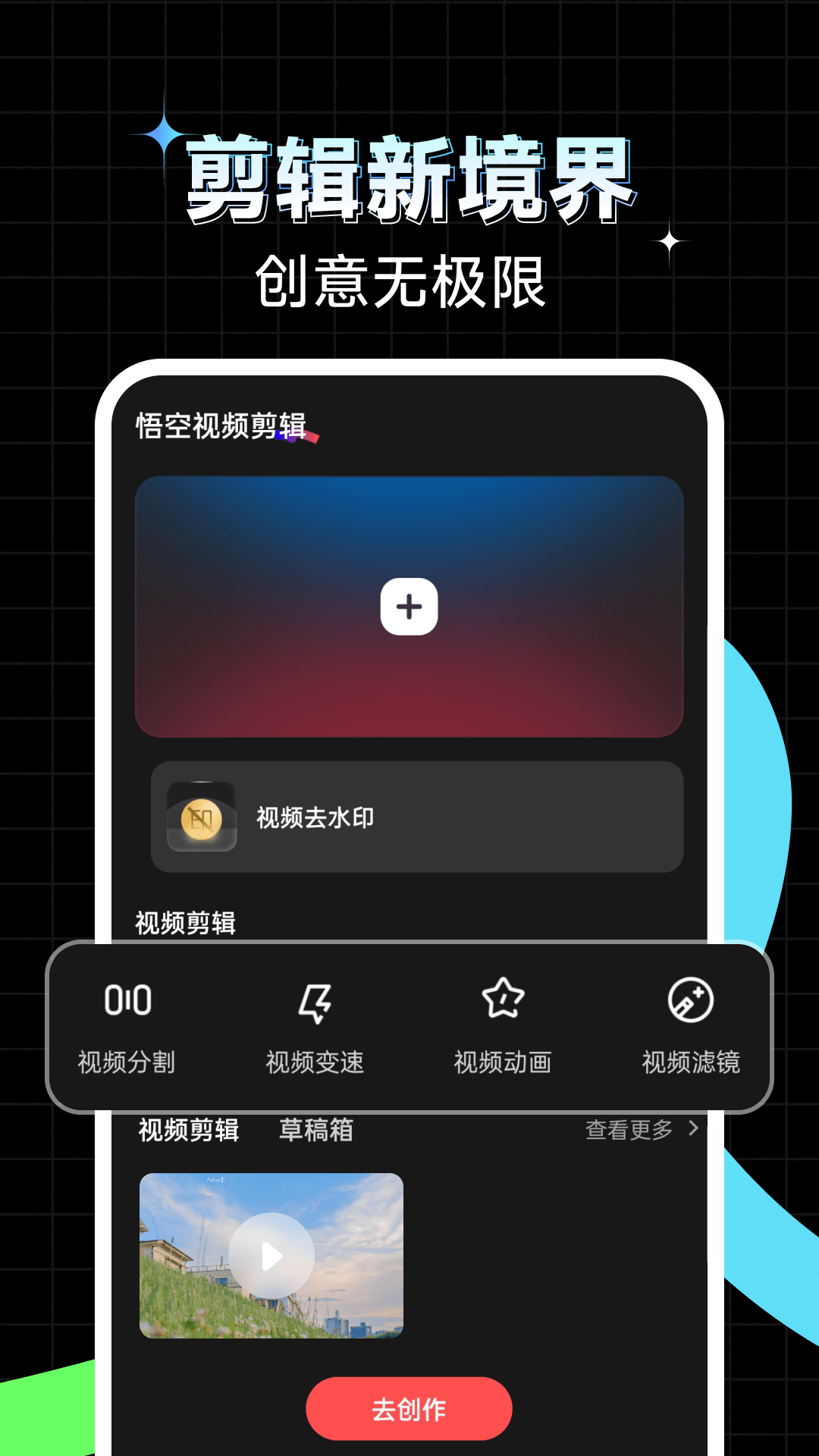 精彩截图-免费秒剪辑视频2026官方新版