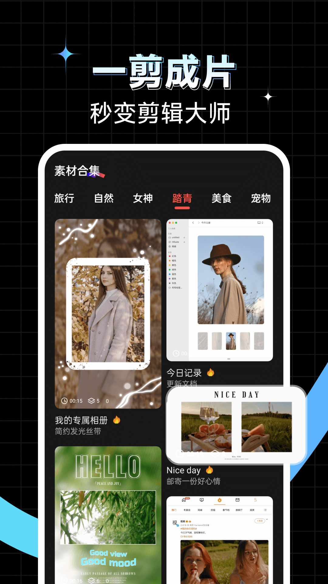 精彩截图-免费秒剪辑视频2026官方新版
