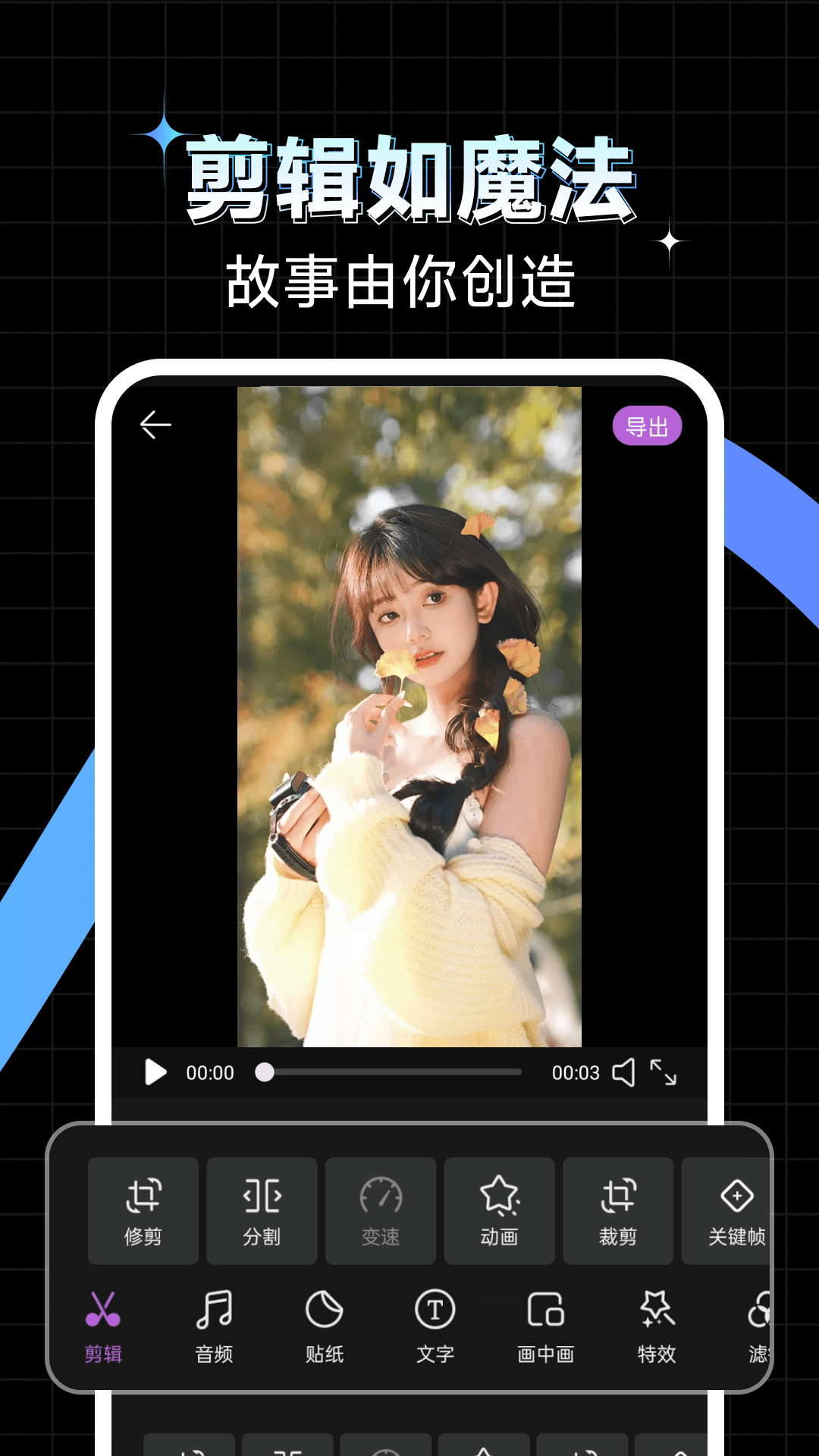 精彩截图-免费秒剪辑视频2026官方新版