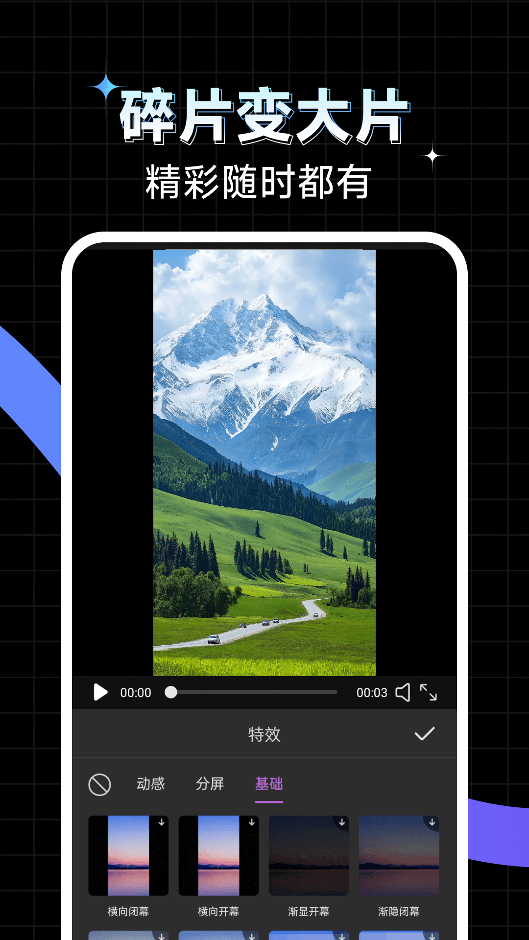 精彩截图-免费秒剪辑视频2026官方新版