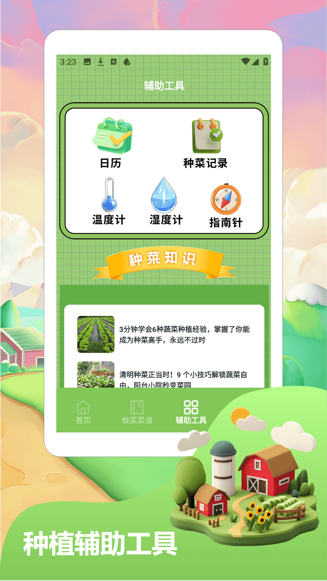 精彩截图-奶奶的小农院pro2026官方新版