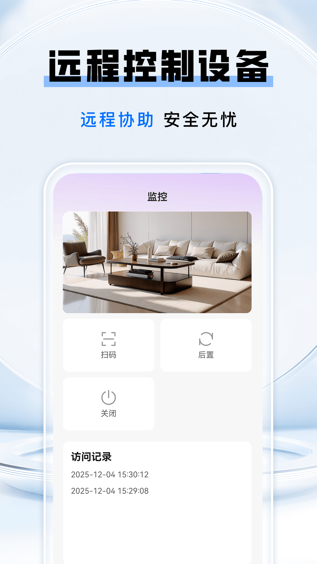 精彩截图-远程监控看家高清版2026官方新版