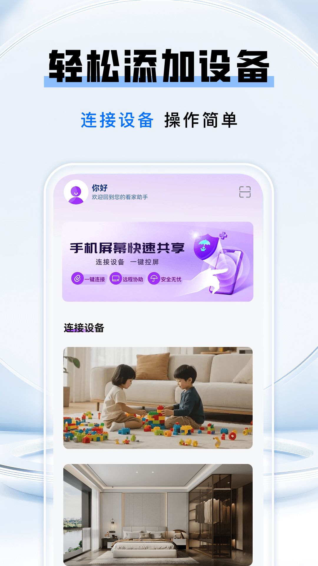 精彩截图-远程监控看家高清版2026官方新版