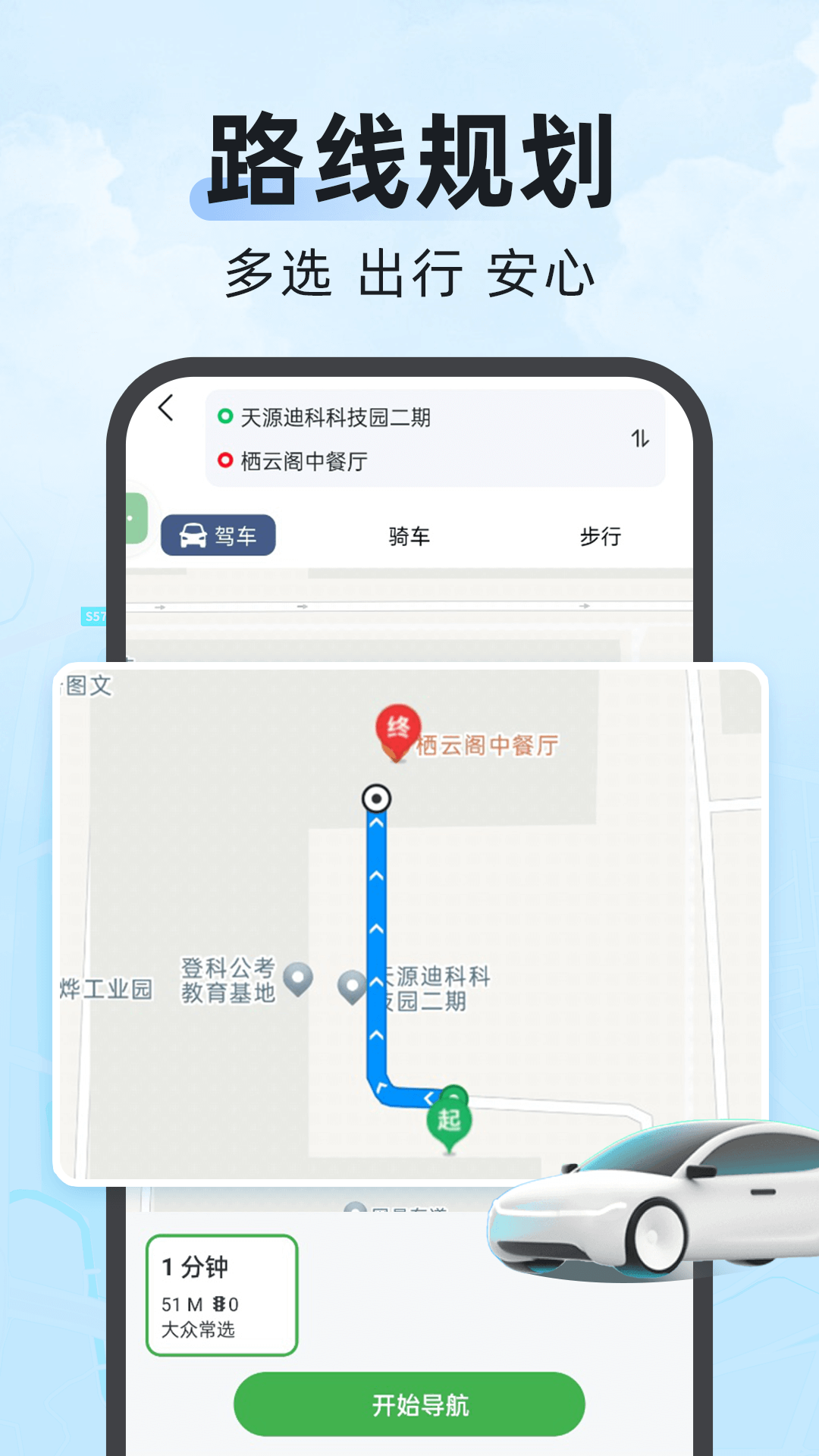 精彩截图-安心导航2026官方新版