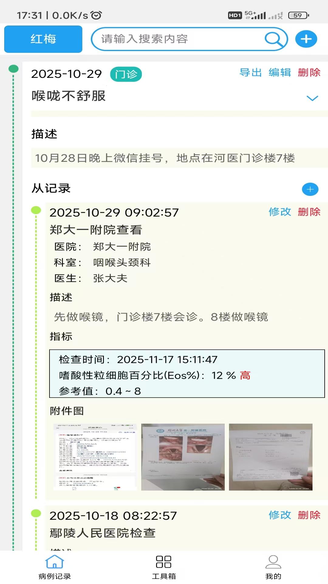 精彩截图-格丛病例夹2026官方新版